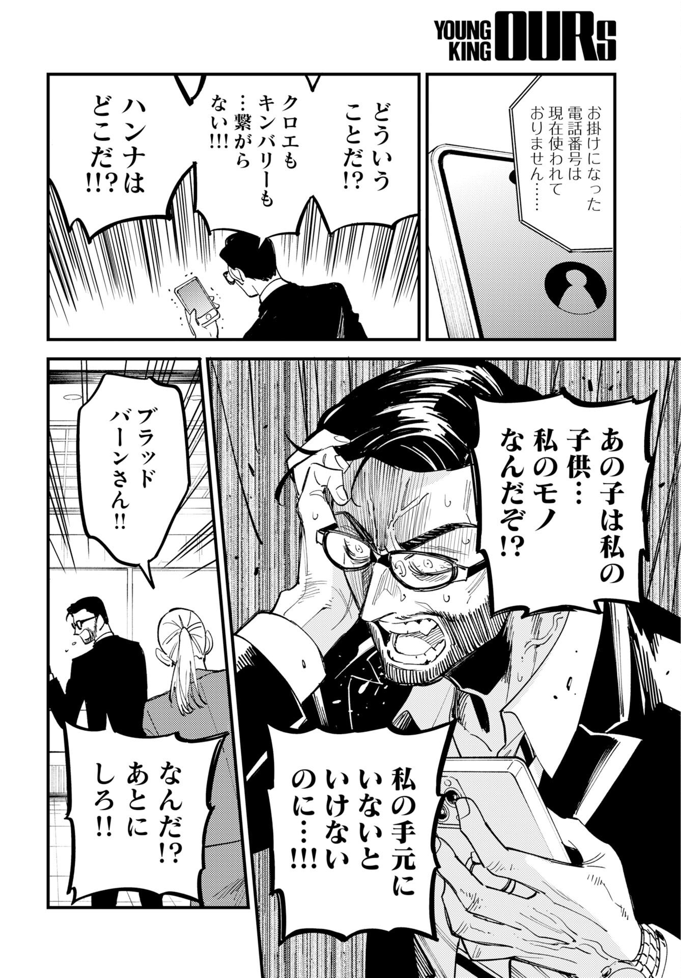 Story Of The Family Not To Die Chapter 52 page 18 - nihonkuni.com