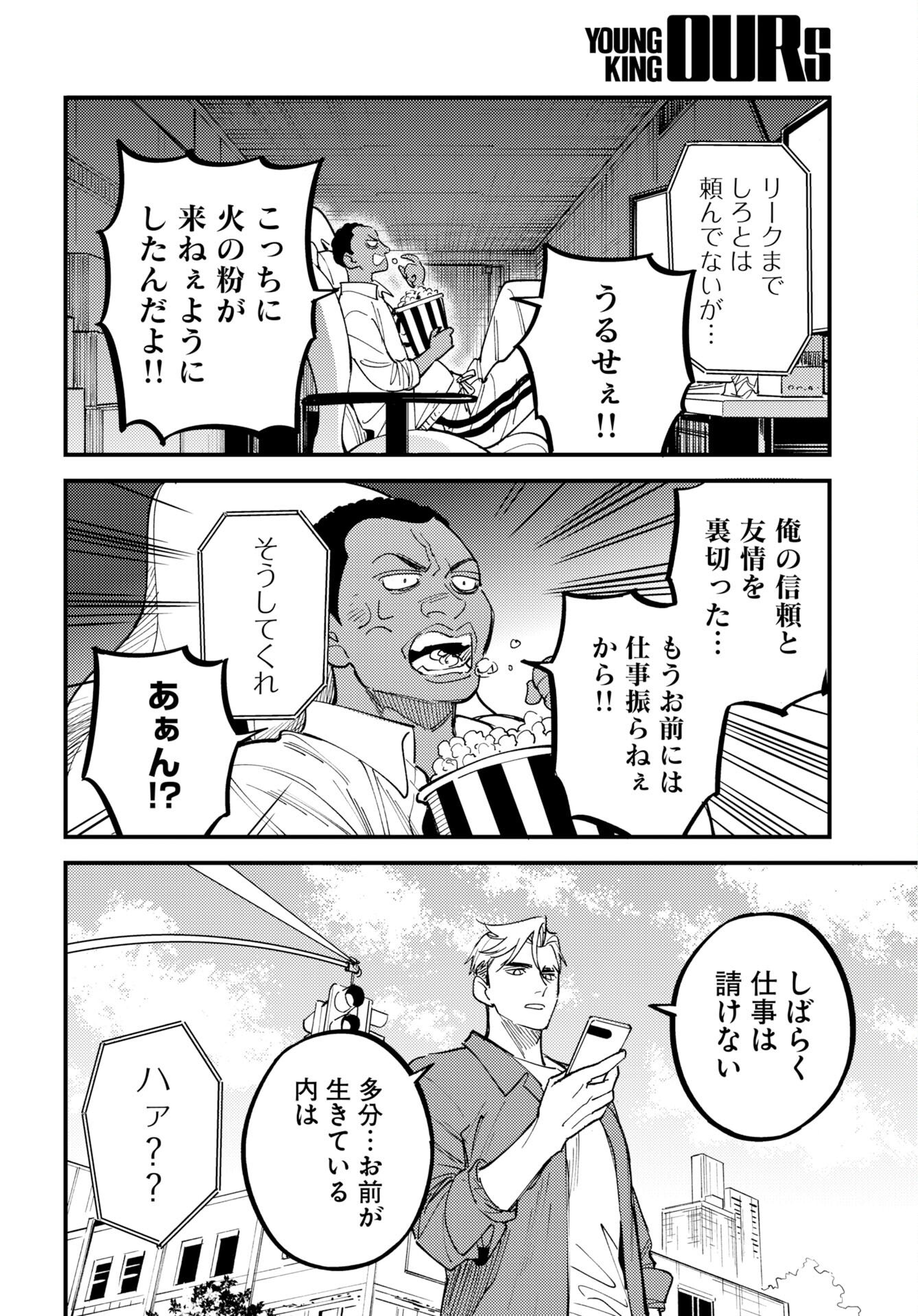 Story Of The Family Not To Die Chapter 52 page 20 - nihonkuni.com