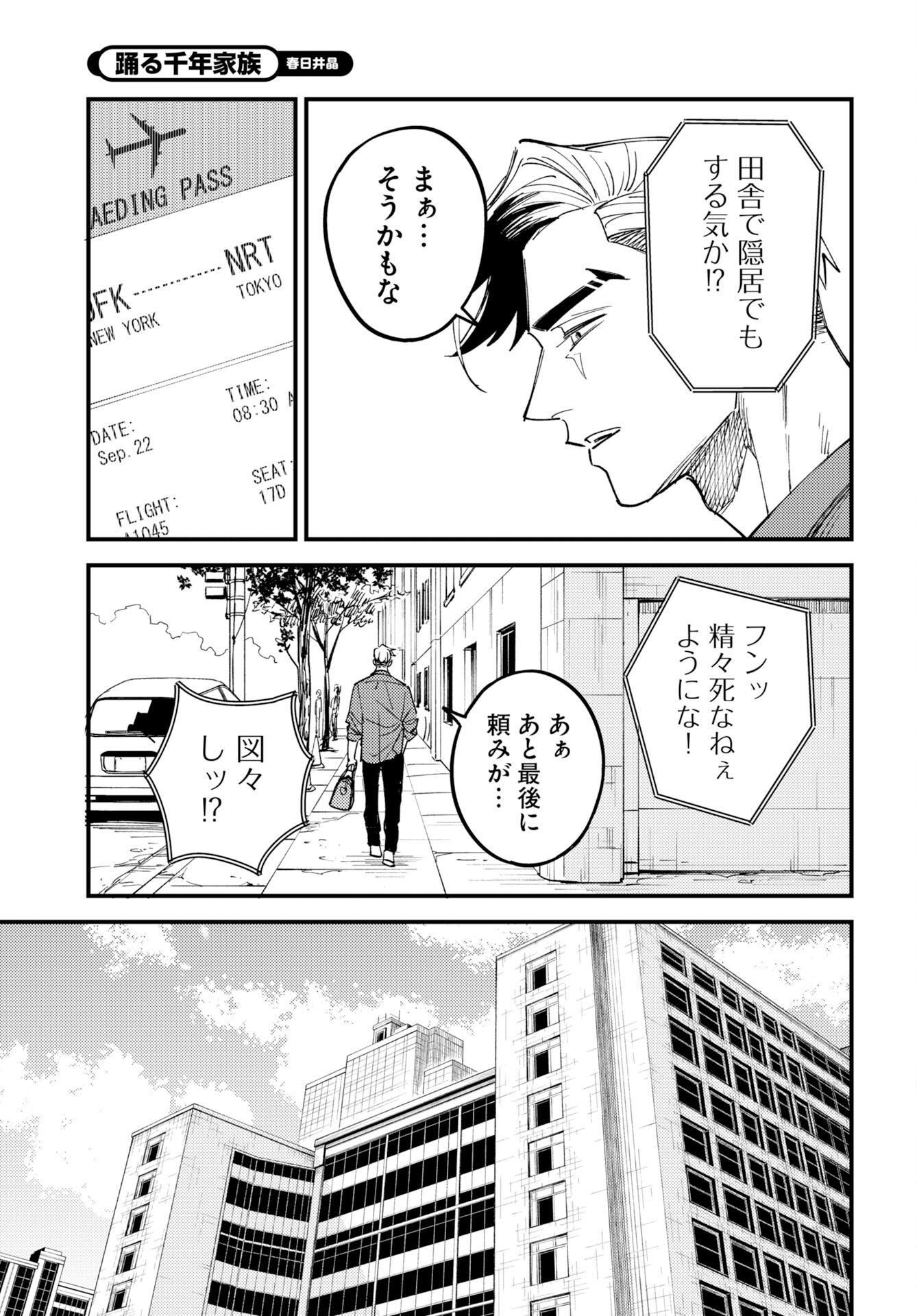 Story Of The Family Not To Die Chapter 52 page 21 - nihonkuni.com