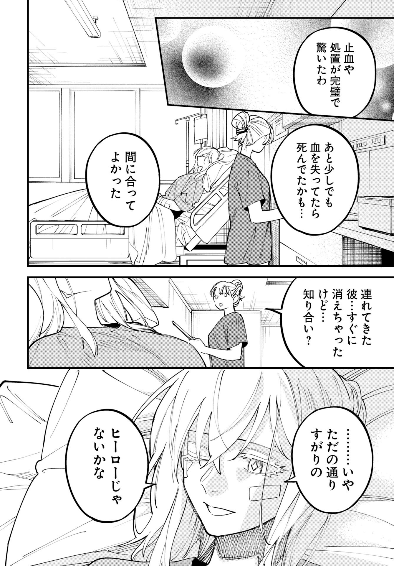 Story Of The Family Not To Die Chapter 52 page 22 - nihonkuni.com