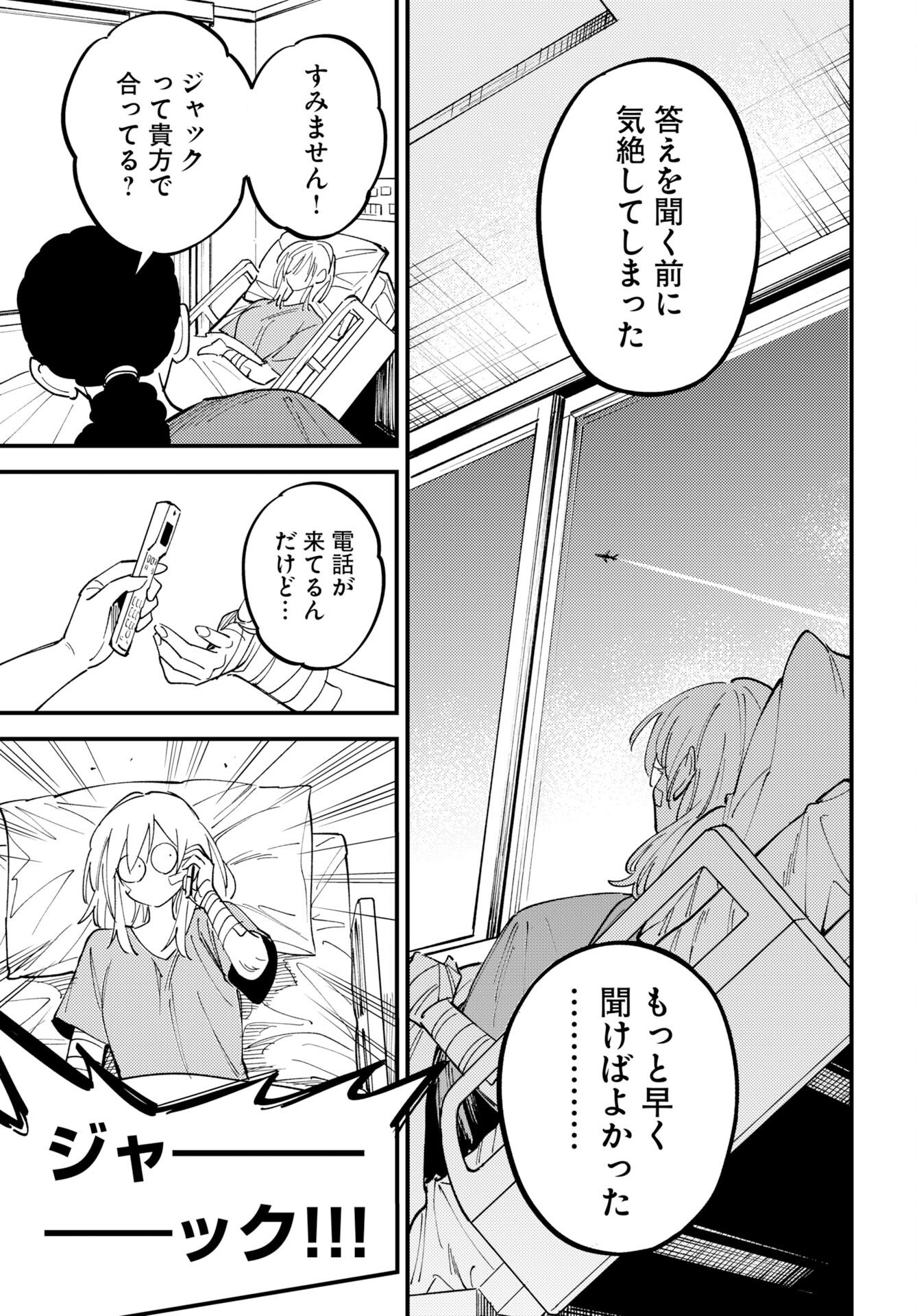 Story Of The Family Not To Die Chapter 52 page 23 - nihonkuni.com