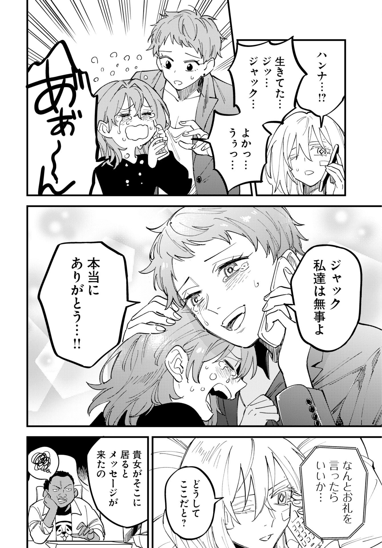 Story Of The Family Not To Die Chapter 52 page 24 - nihonkuni.com