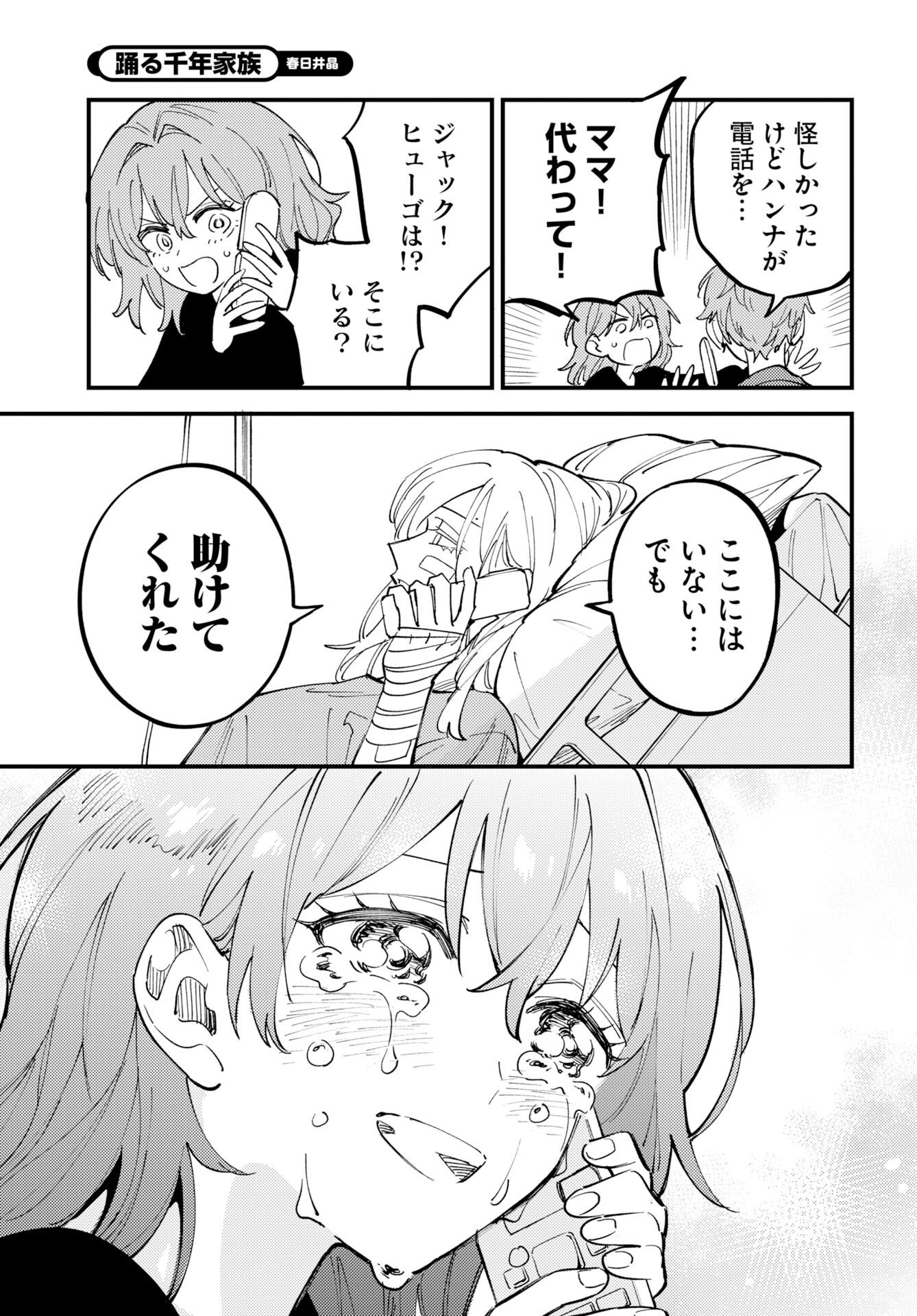 Story Of The Family Not To Die Chapter 52 page 25 - nihonkuni.com
