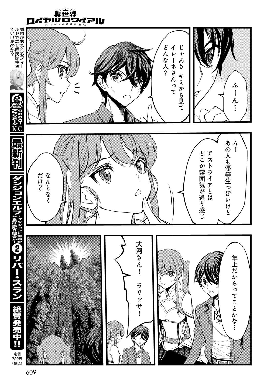 ISEKAI ROIYARU ROWAIARU ~18NIN NO HANAYOME KOUHO~ Chapter 6.2 page 11 - nihonkuni.com