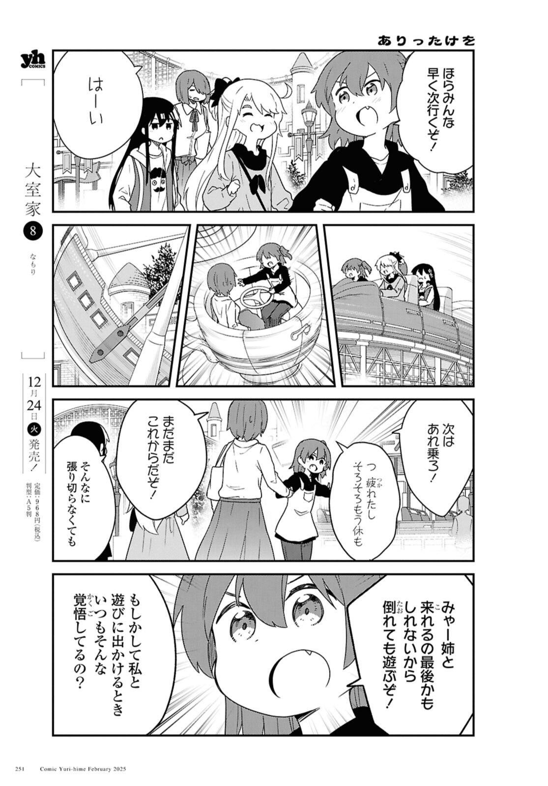 WATASHI NI TENSHI GA MAIORITA! - RAW Chap 128 - Pic 11