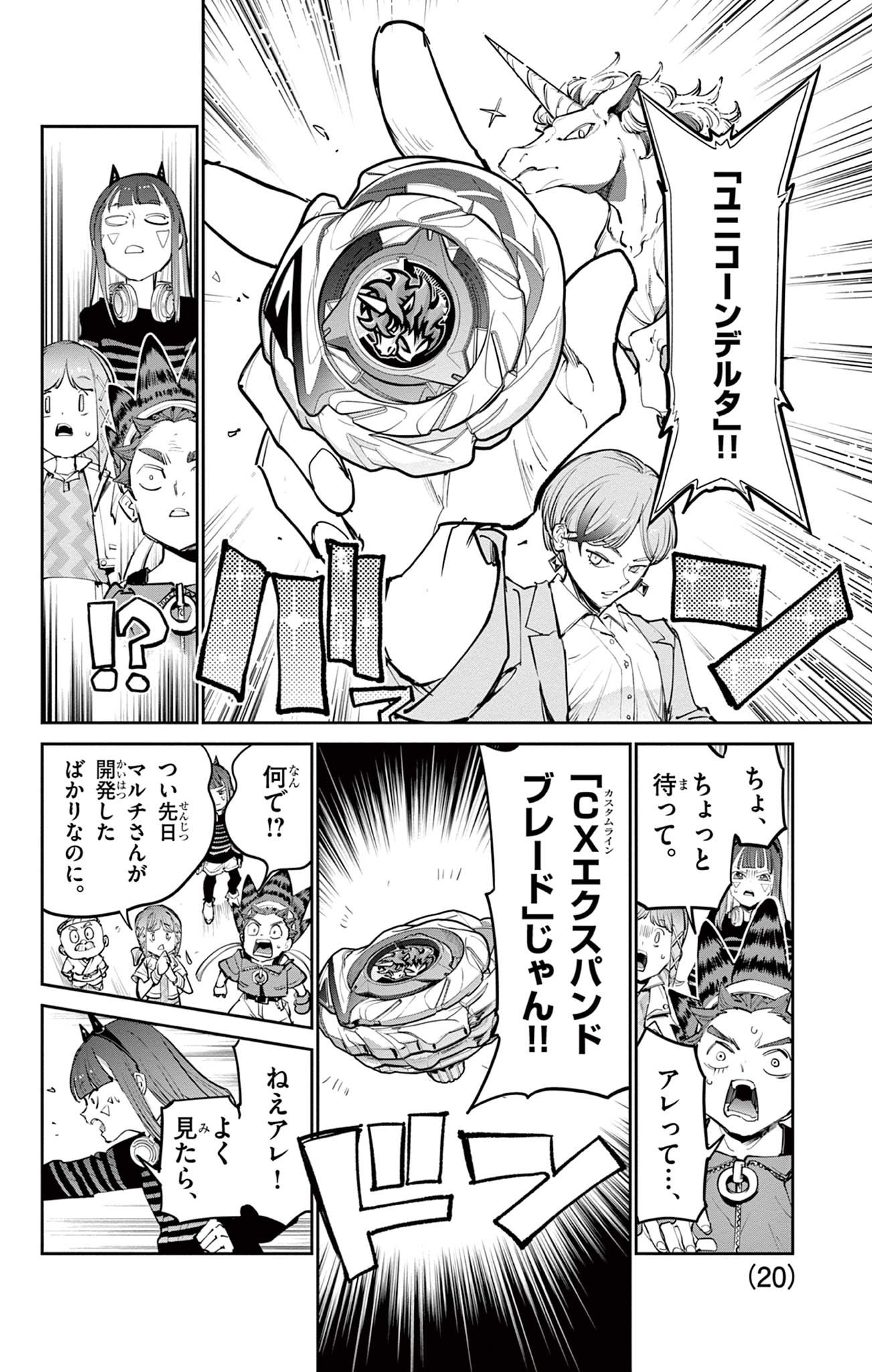 Read BEYBLADE X Chapter 35.1 [High Quality / Full] - Page 11 - nicomanga.com