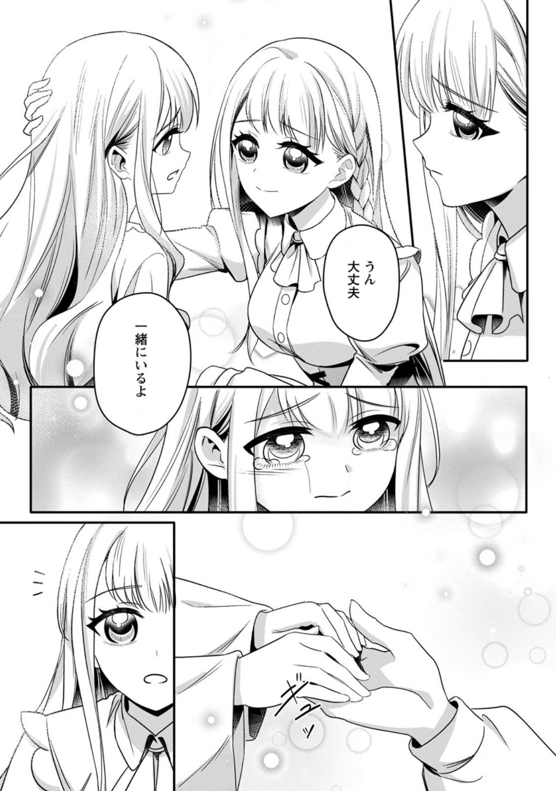 KONYAKUSHA GA ASHITA, KEKKON SURU SOUDESU. Chapter 23.1 page 11 - nihonkuni.com