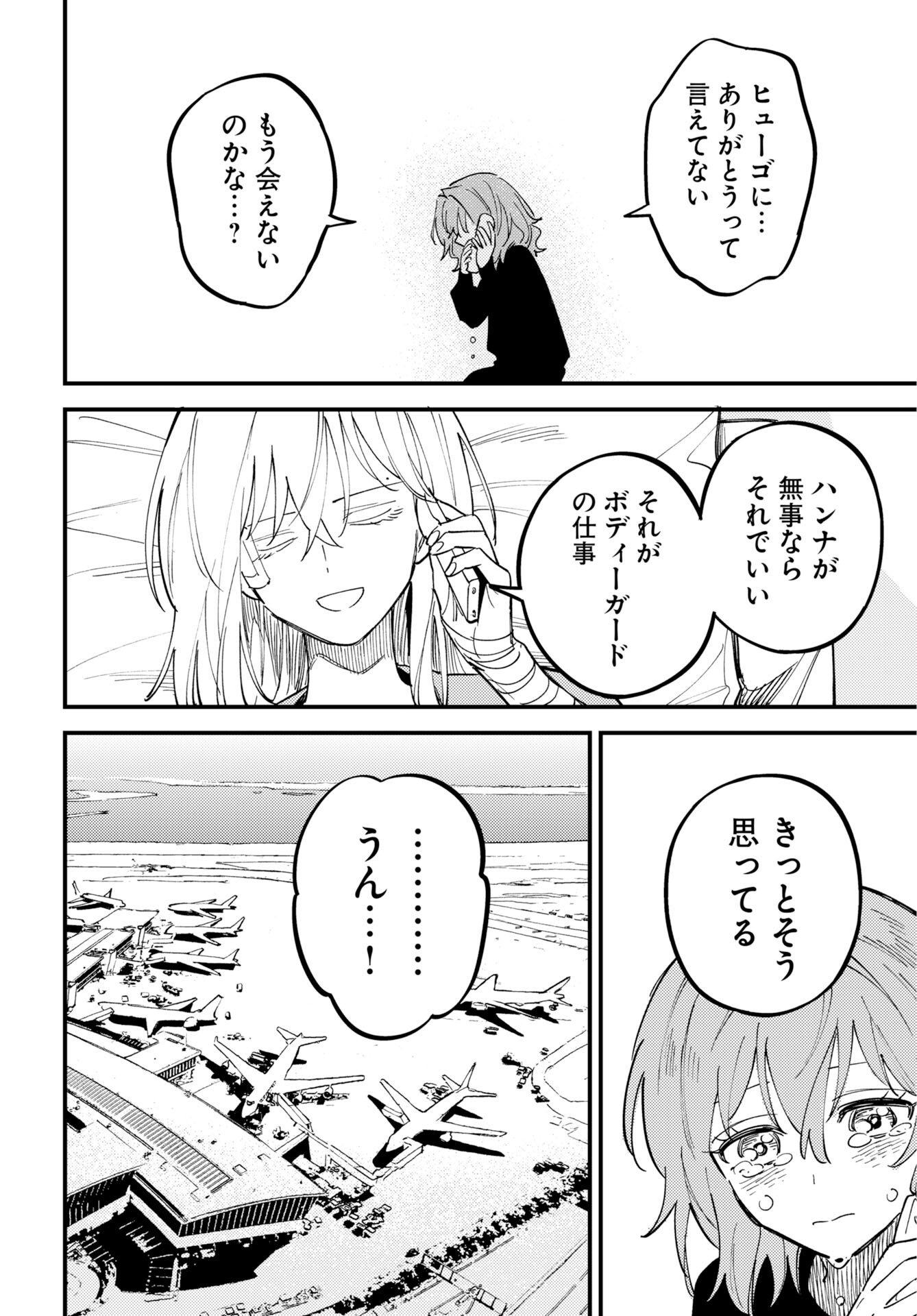 Story Of The Family Not To Die Chapter 52 page 26 - nihonkuni.com