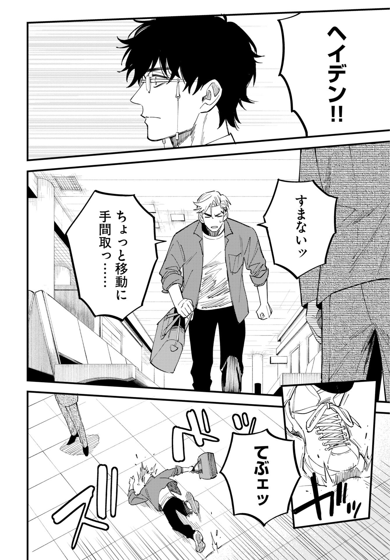 Story Of The Family Not To Die Chapter 52 page 28 - nihonkuni.com
