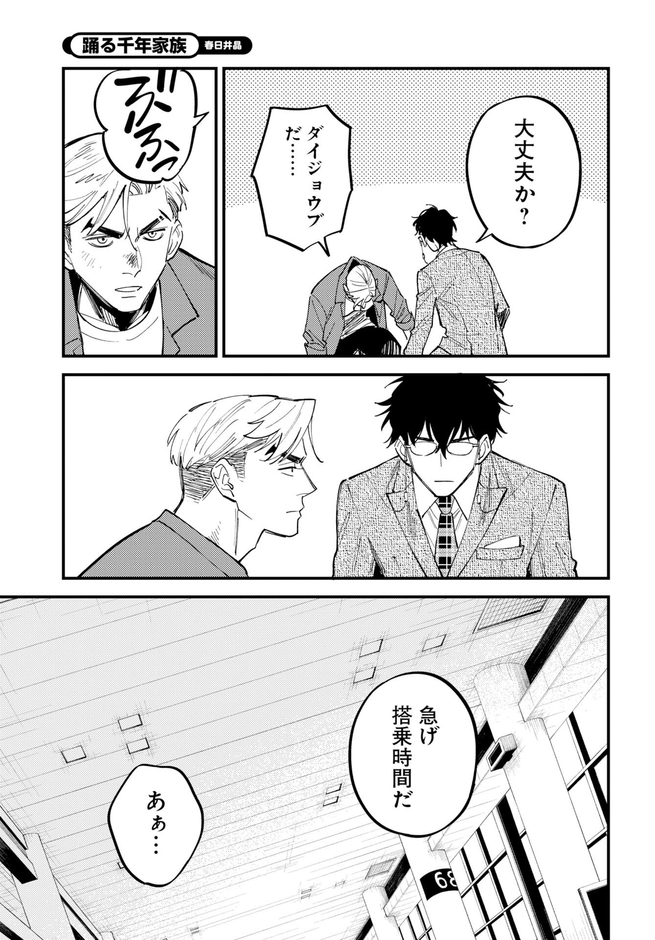 Story Of The Family Not To Die Chapter 52 page 29 - nihonkuni.com