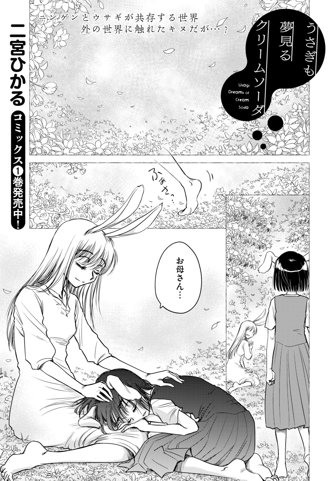 Usagi mo Yumemiru Cream Soda Chapter 10 page 1 - nihonkuni.com