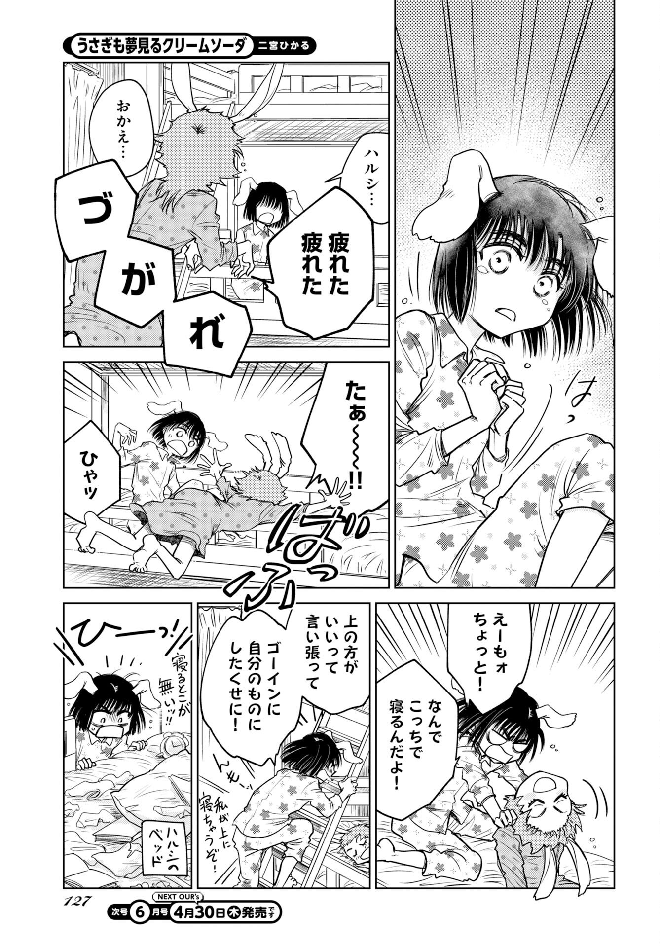 Usagi mo Yumemiru Cream Soda Chapter 10 page 3 - nihonkuni.com