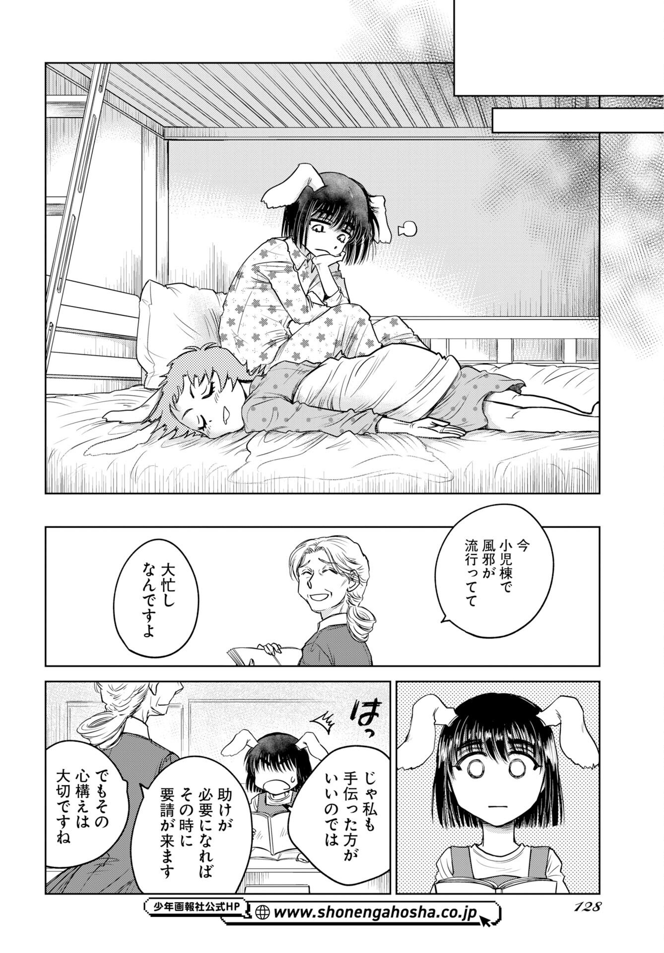 Usagi mo Yumemiru Cream Soda Chapter 10 page 4 - nihonkuni.com
