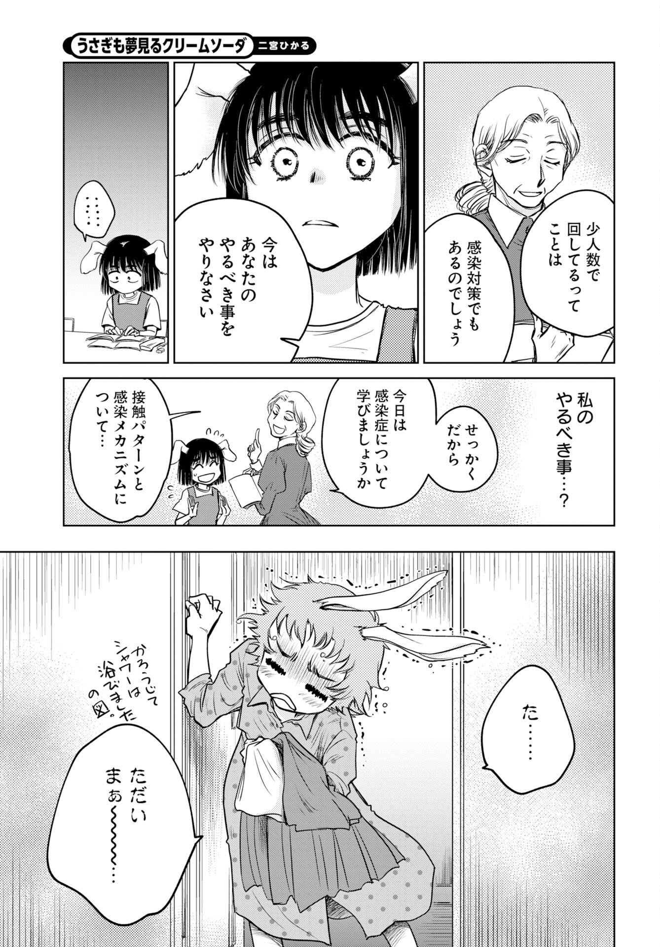 Usagi mo Yumemiru Cream Soda Chapter 10 page 5 - nihonkuni.com