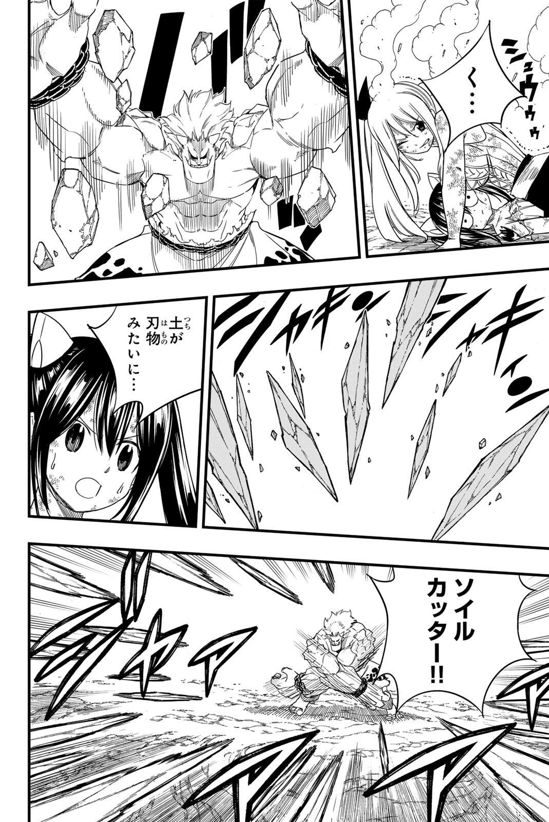 FAIRY TAIL: 100 YEARS QUEST - RAW Chapter 207 - Page 12