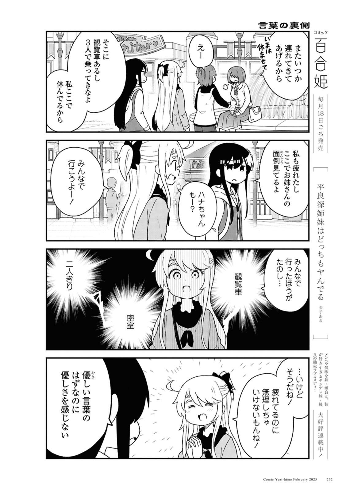WATASHI NI TENSHI GA MAIORITA! - RAW Chap 128 - Pic 12