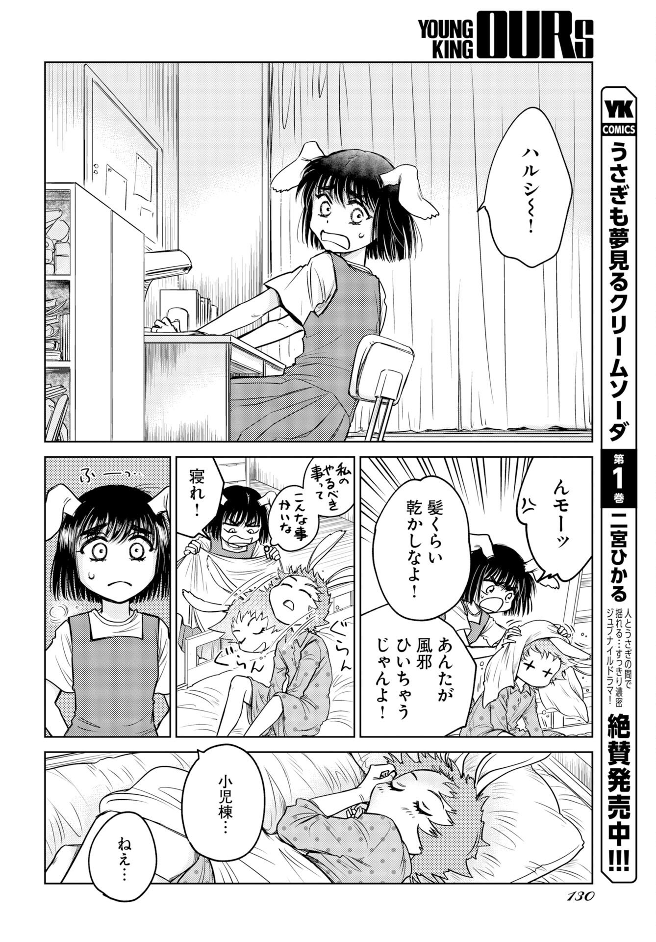 Usagi mo Yumemiru Cream Soda Chapter 10 page 6 - nihonkuni.com