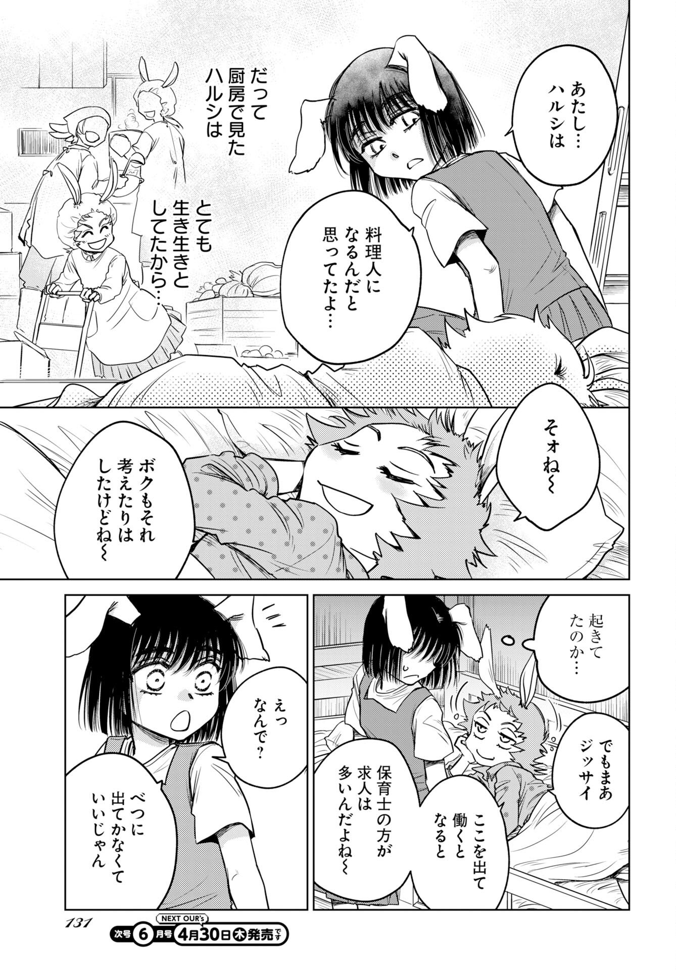 Usagi mo Yumemiru Cream Soda Chapter 10 page 7 - nihonkuni.com