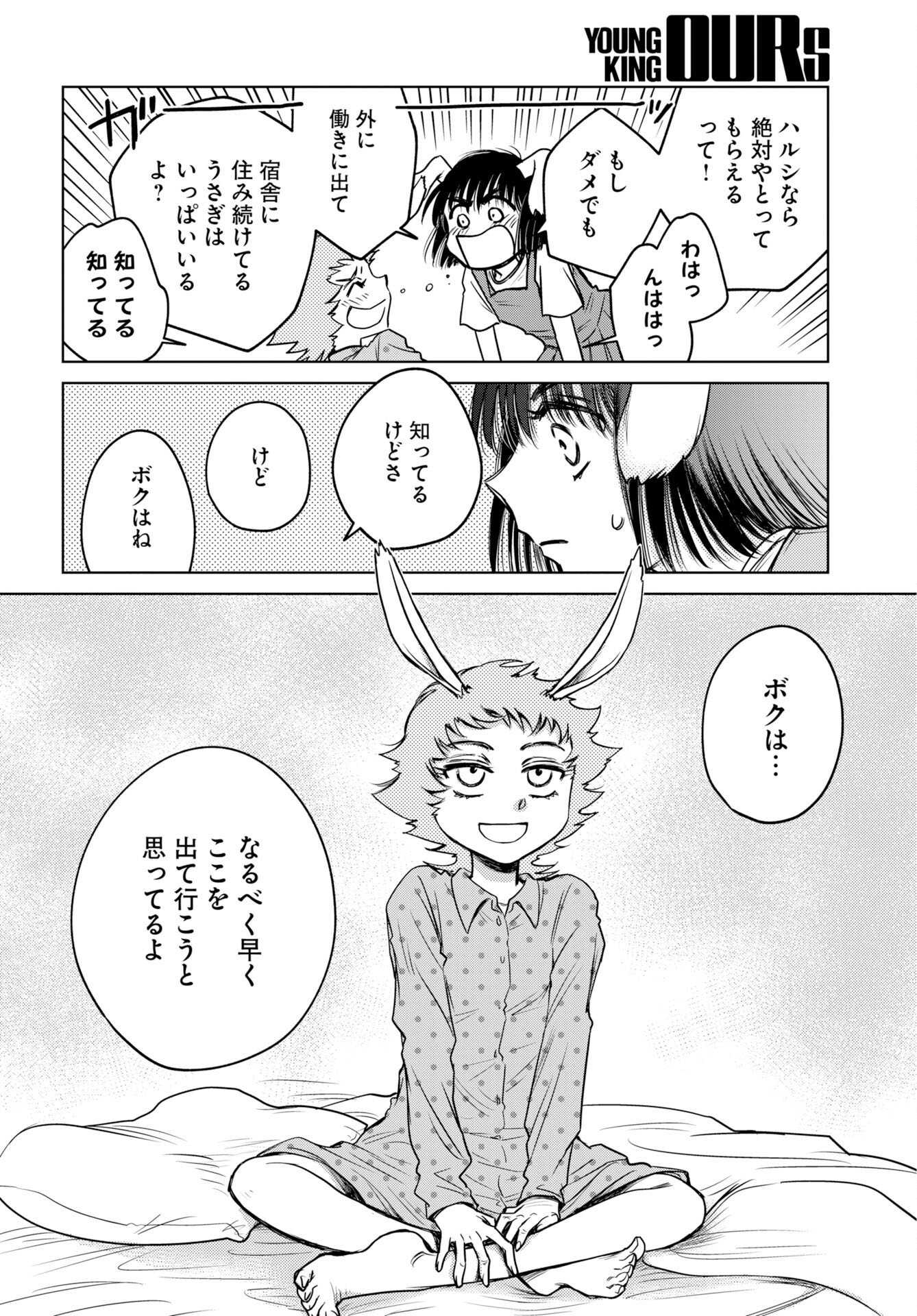 Usagi mo Yumemiru Cream Soda Chapter 10 page 8 - nihonkuni.com