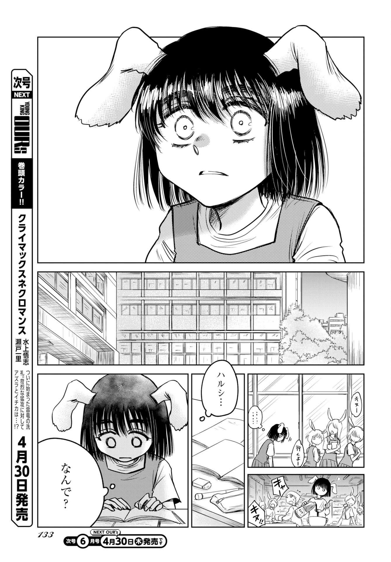 Usagi mo Yumemiru Cream Soda Chapter 10 page 9 - nihonkuni.com