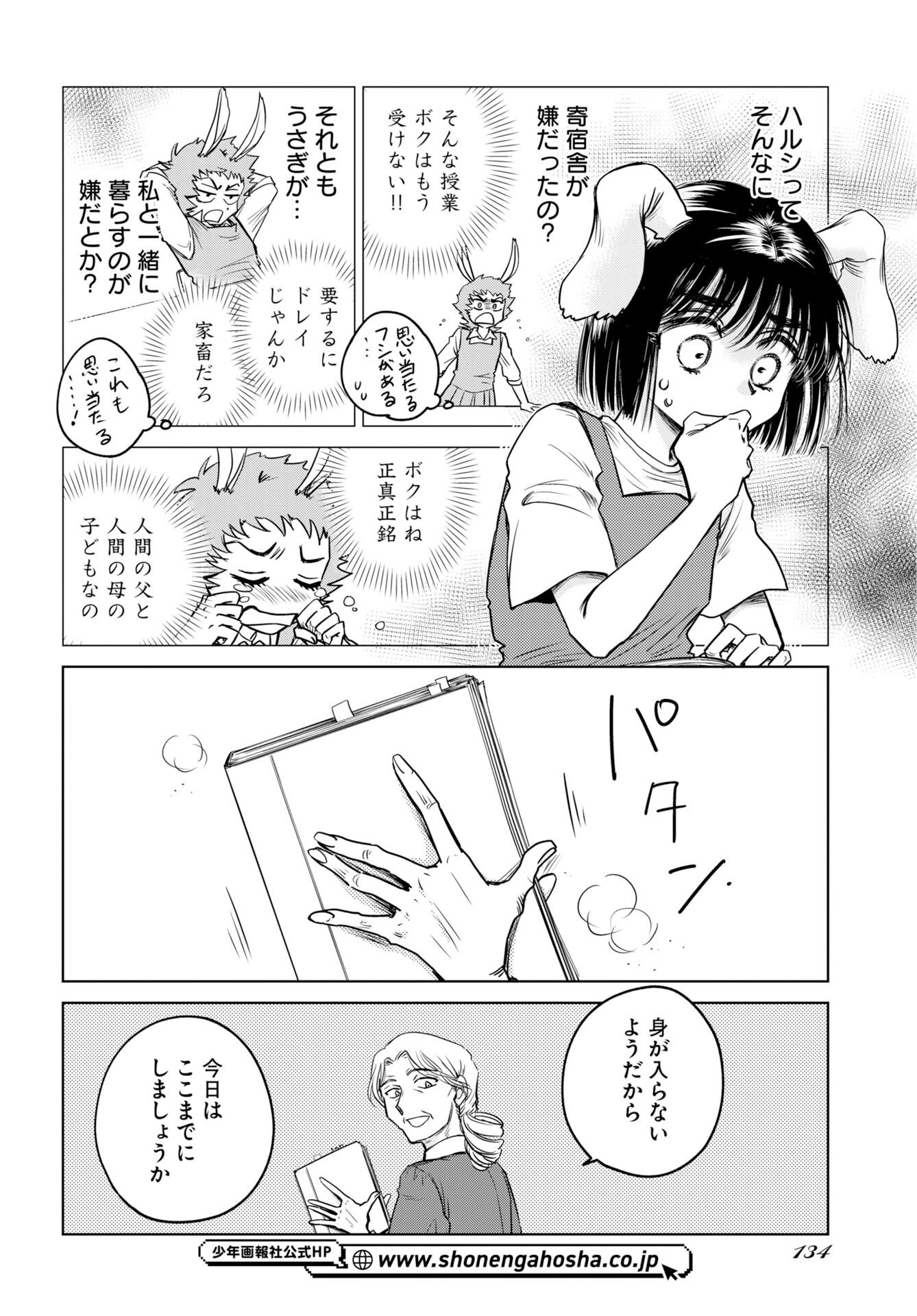 Usagi mo Yumemiru Cream Soda Chapter 10 page 10 - nihonkuni.com