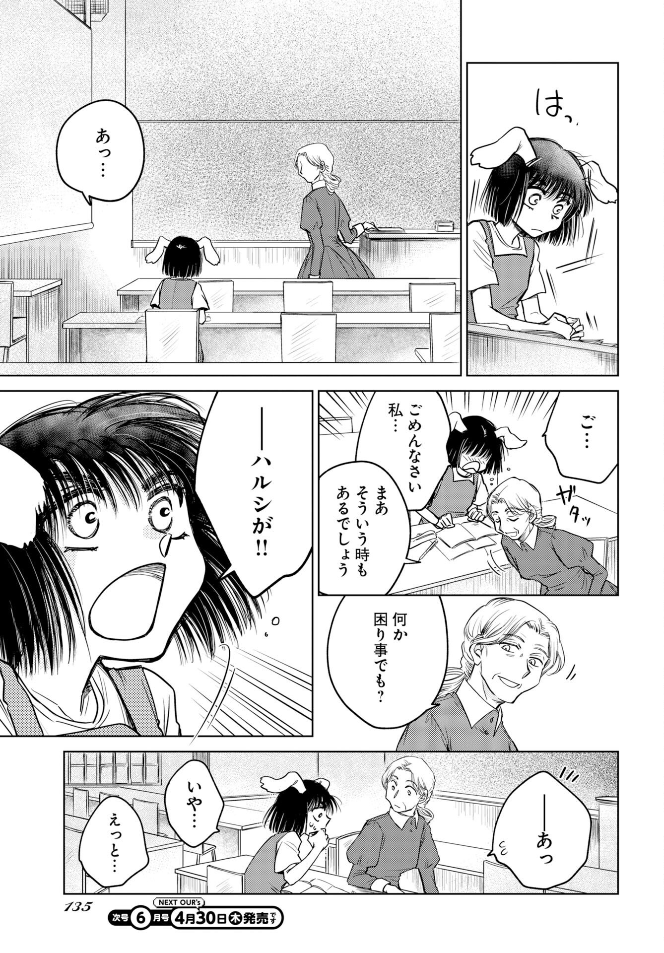 Usagi mo Yumemiru Cream Soda Chapter 10 page 11 - nihonkuni.com