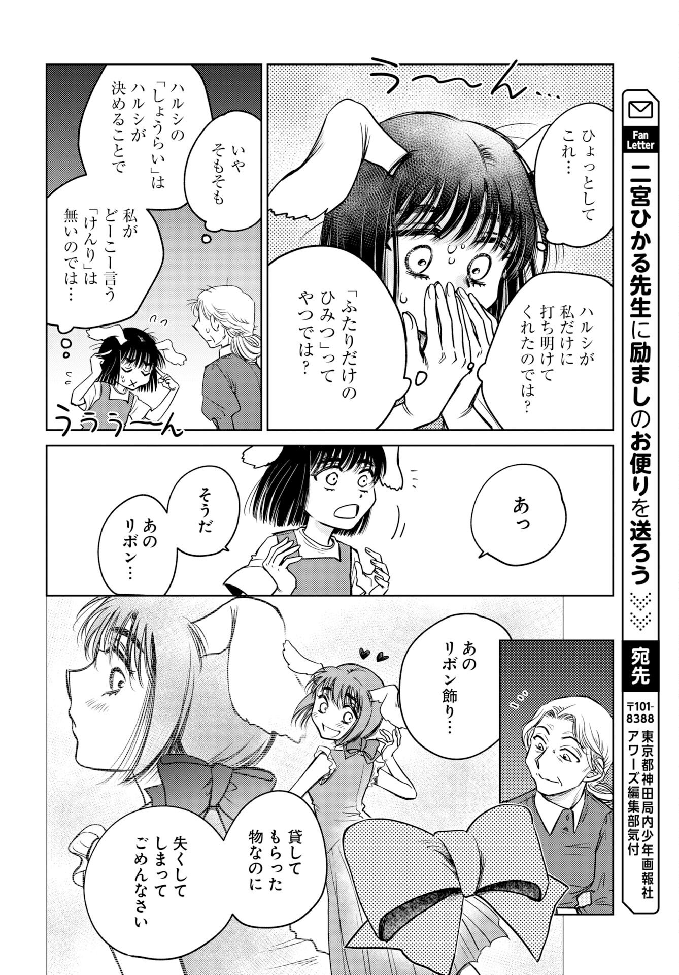Usagi mo Yumemiru Cream Soda Chapter 10 page 12 - nihonkuni.com