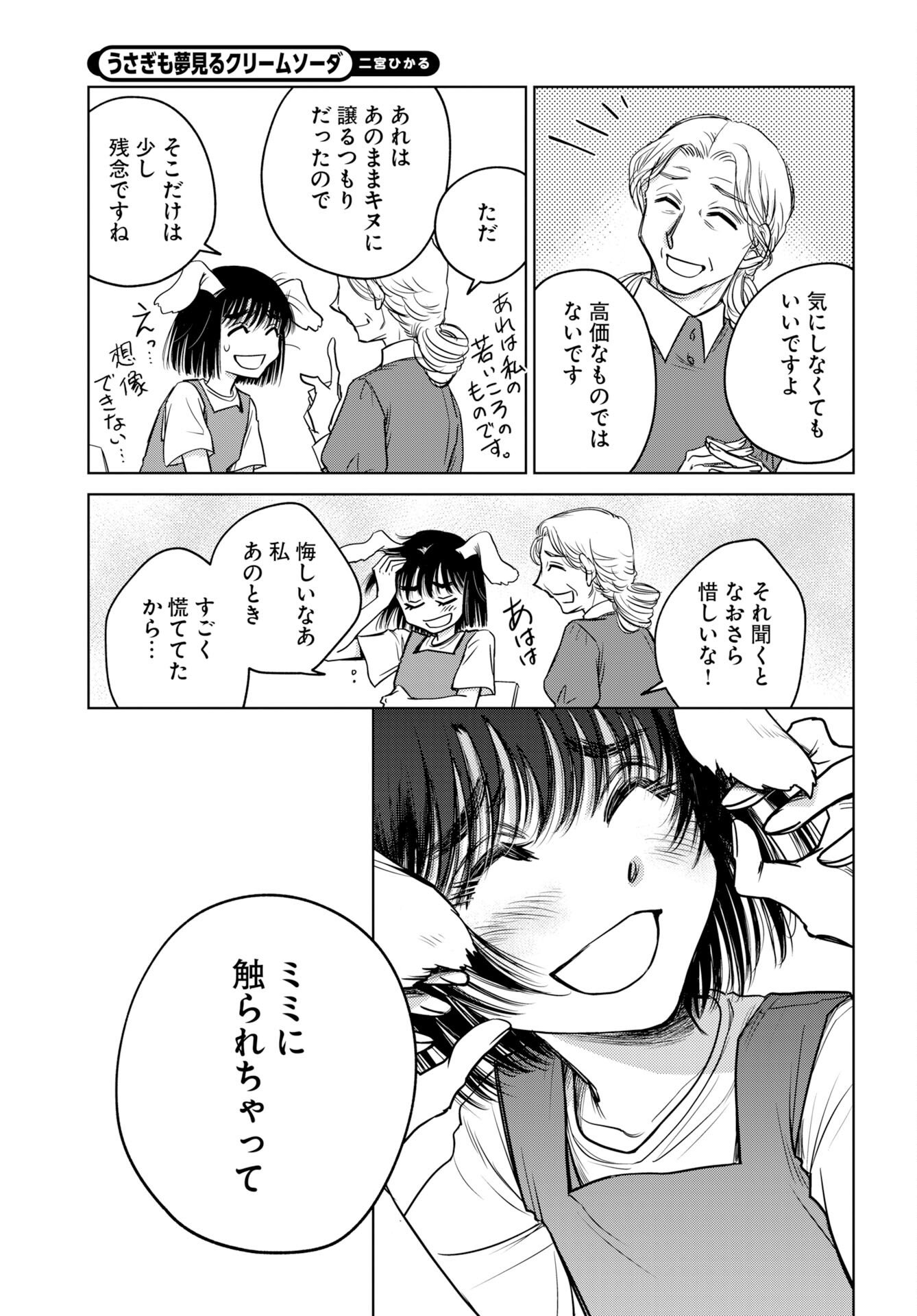 Usagi mo Yumemiru Cream Soda Chapter 10 page 13 - nihonkuni.com