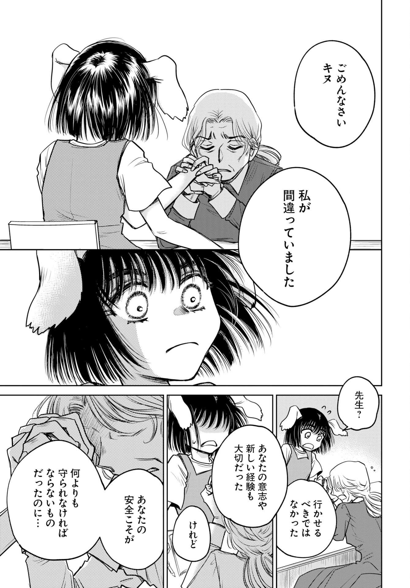 Usagi mo Yumemiru Cream Soda Chapter 10 page 15 - nihonkuni.com