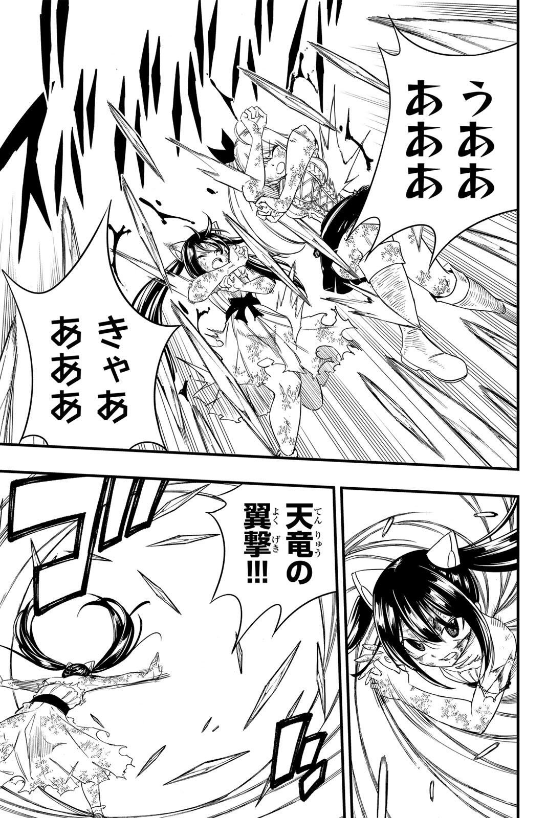 FAIRY TAIL: 100 YEARS QUEST - RAW Chapter 207 - Page 13