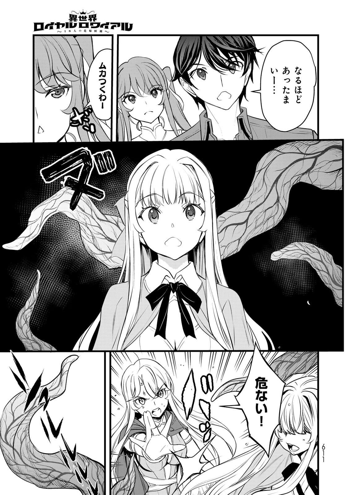 ISEKAI ROIYARU ROWAIARU ~18NIN NO HANAYOME KOUHO~ Chapter 6.2 page 13 - nihonkuni.com