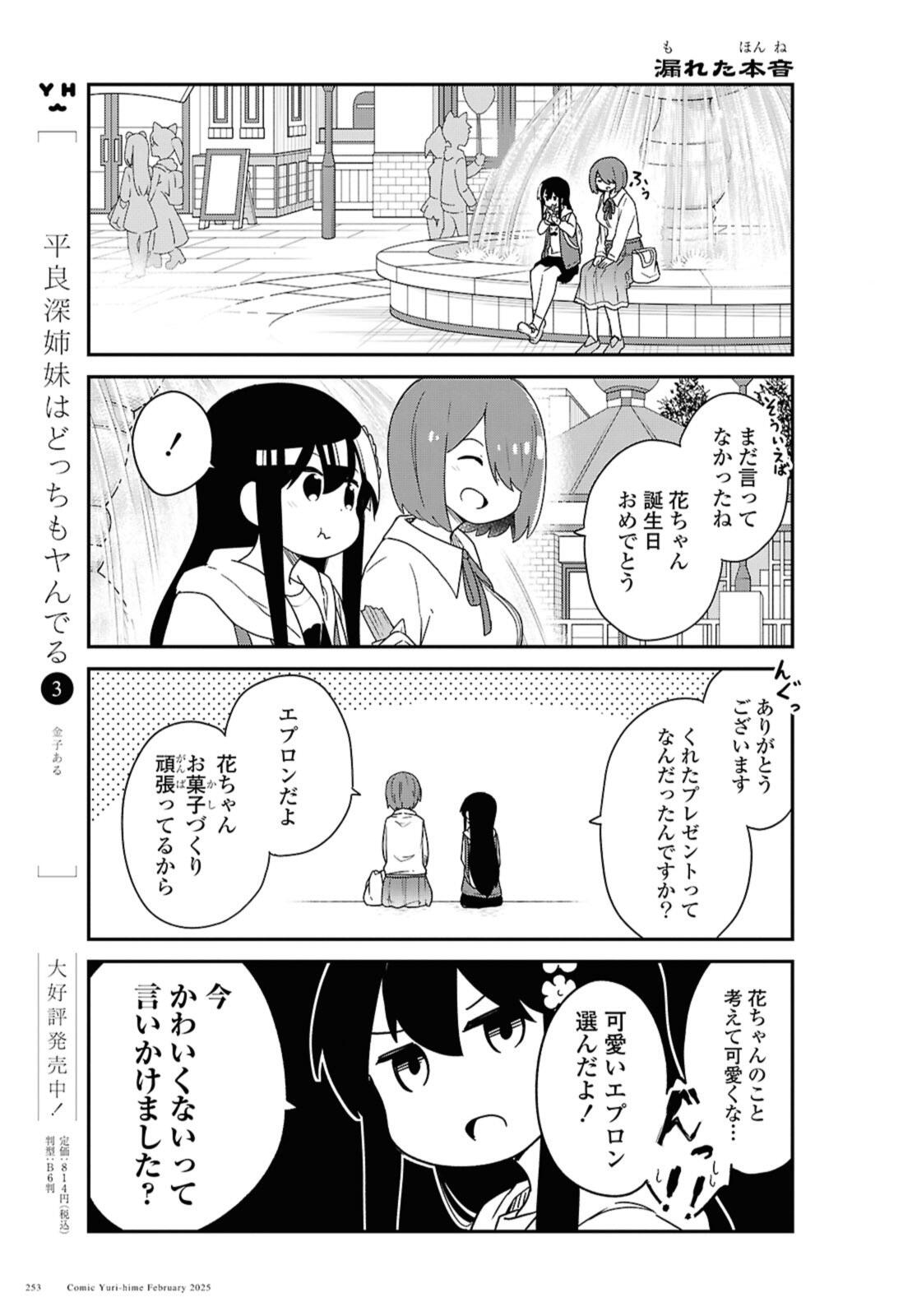 WATASHI NI TENSHI GA MAIORITA! - RAW Chap 128 - Pic 13