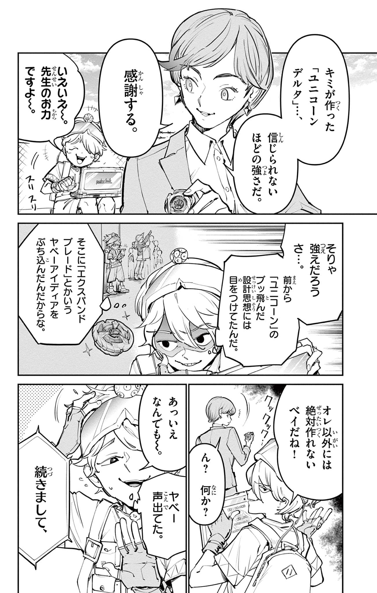 Read BEYBLADE X Chapter 35.1 [High Quality / Full] - Page 13 - nicomanga.com