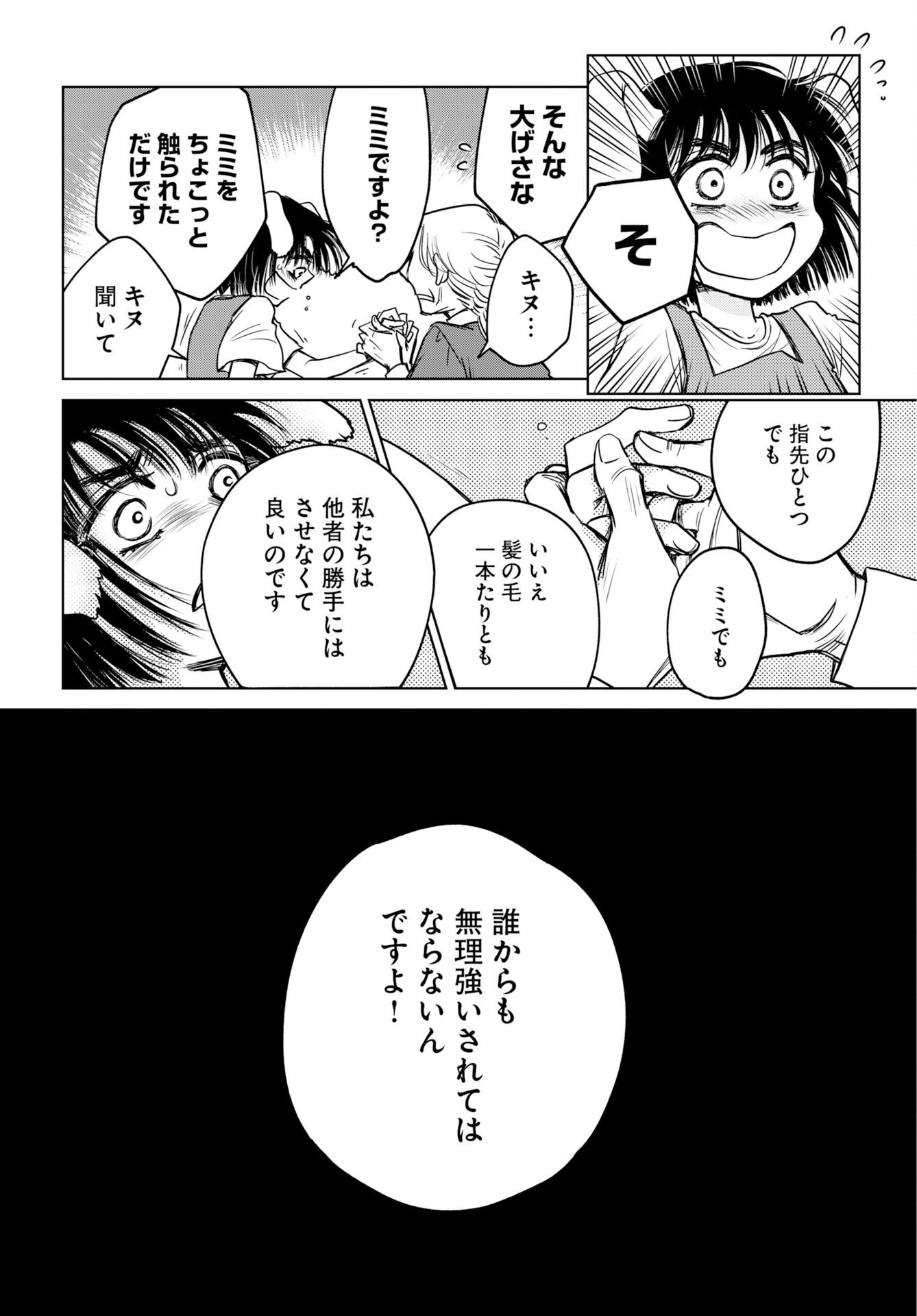 Usagi mo Yumemiru Cream Soda Chapter 10 page 16 - nihonkuni.com