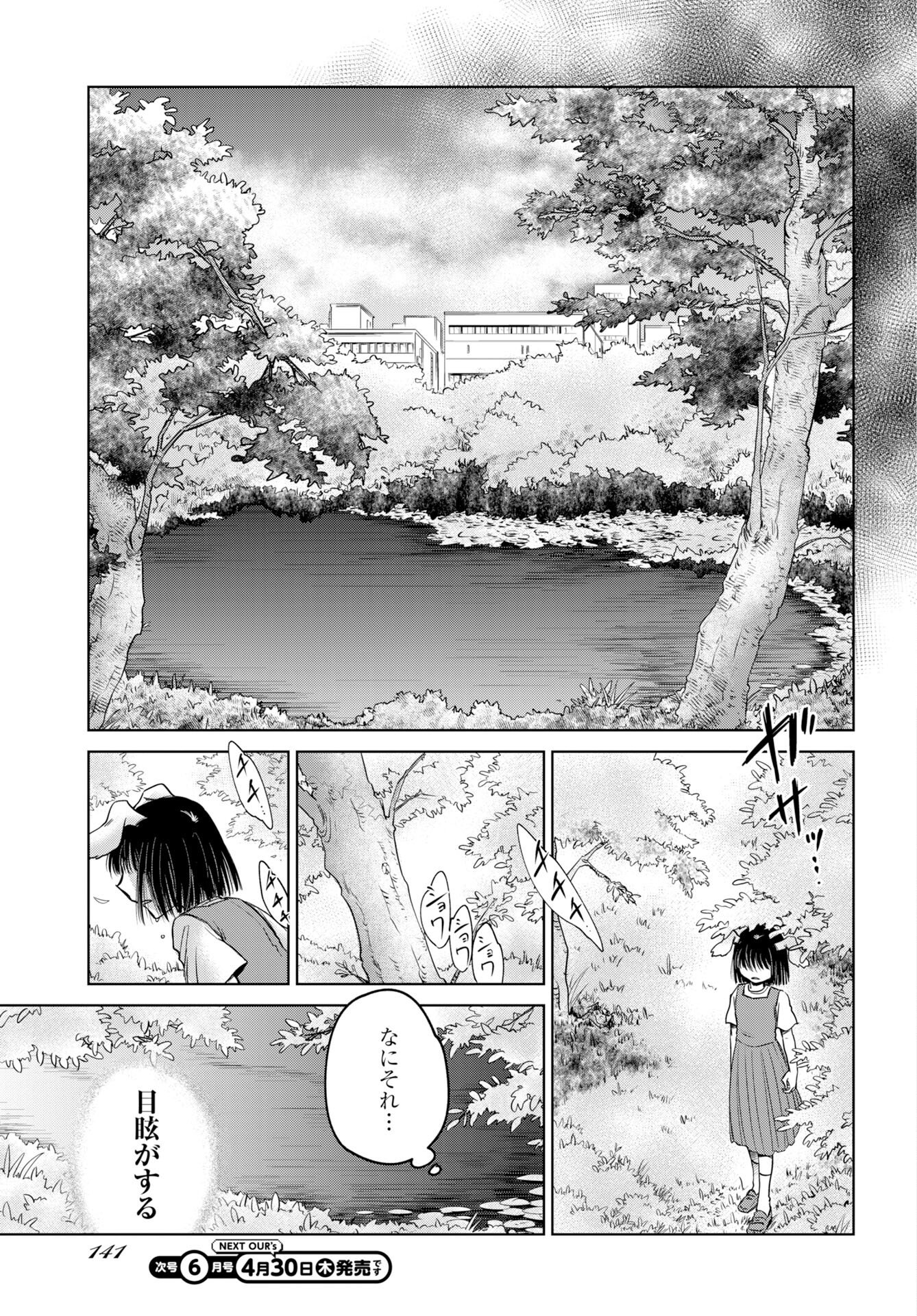 Usagi mo Yumemiru Cream Soda Chapter 10 page 17 - nihonkuni.com