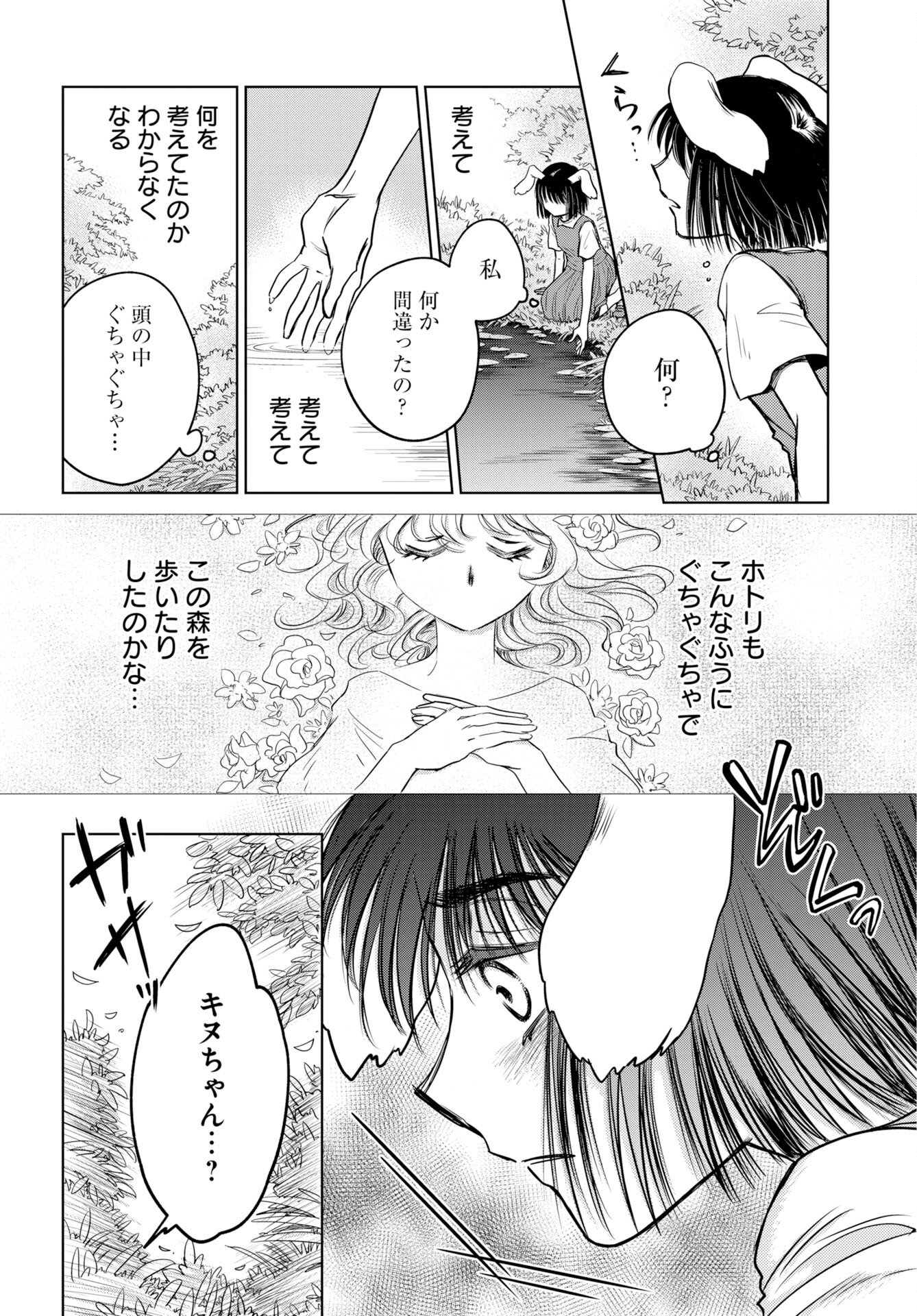 Usagi mo Yumemiru Cream Soda Chapter 10 page 18 - nihonkuni.com