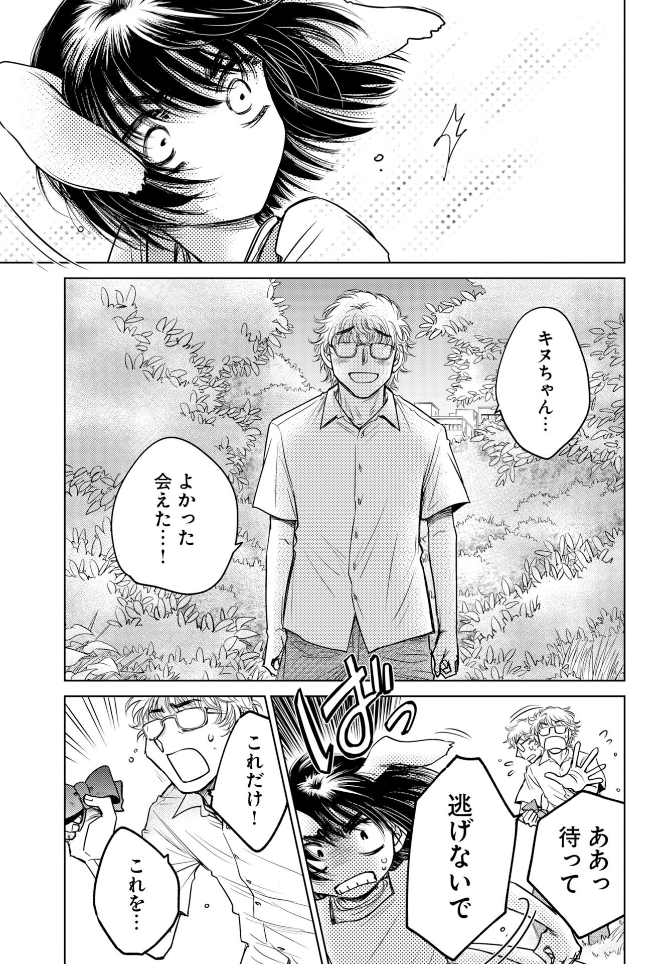 Usagi mo Yumemiru Cream Soda Chapter 10 page 19 - nihonkuni.com