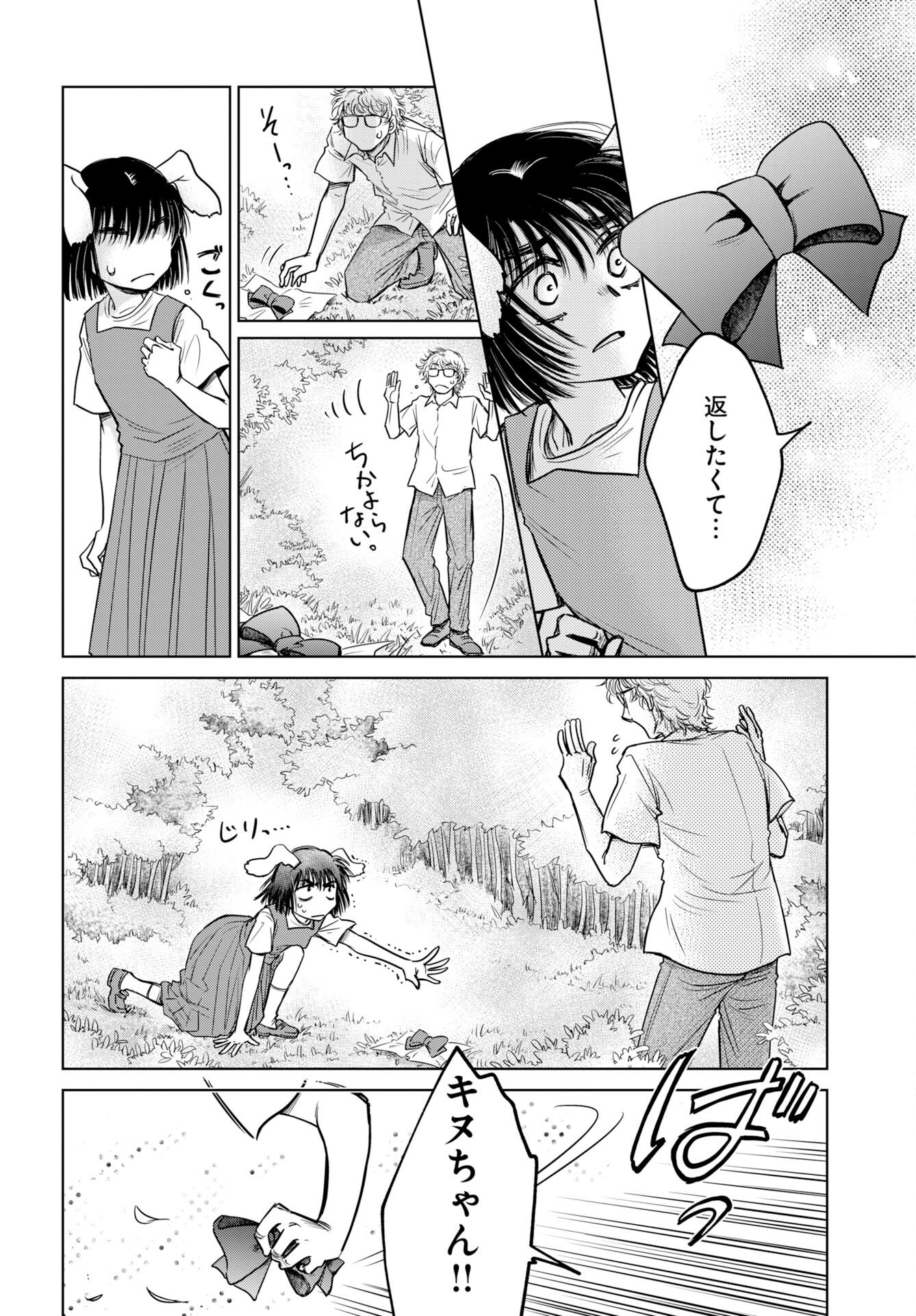 Usagi mo Yumemiru Cream Soda Chapter 10 page 20 - nihonkuni.com
