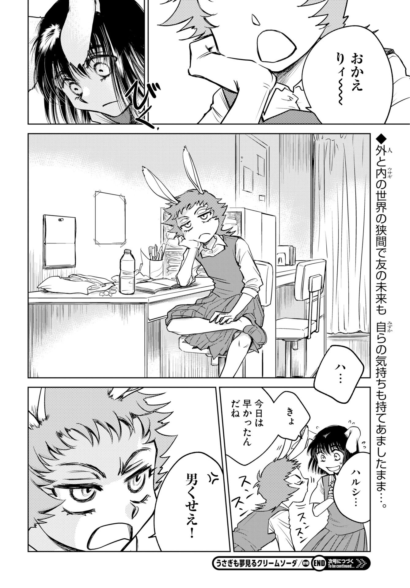 Usagi mo Yumemiru Cream Soda Chapter 10 page 24 - nihonkuni.com