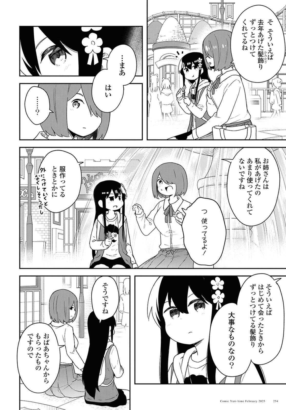 WATASHI NI TENSHI GA MAIORITA! - RAW Chap 128 - Pic 14