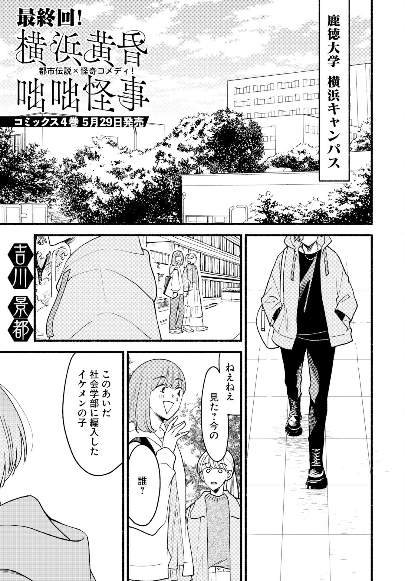 Yokohama Tasogare Totsutotsu Kaiji Chapter 30 page 1 - nihonkuni.com