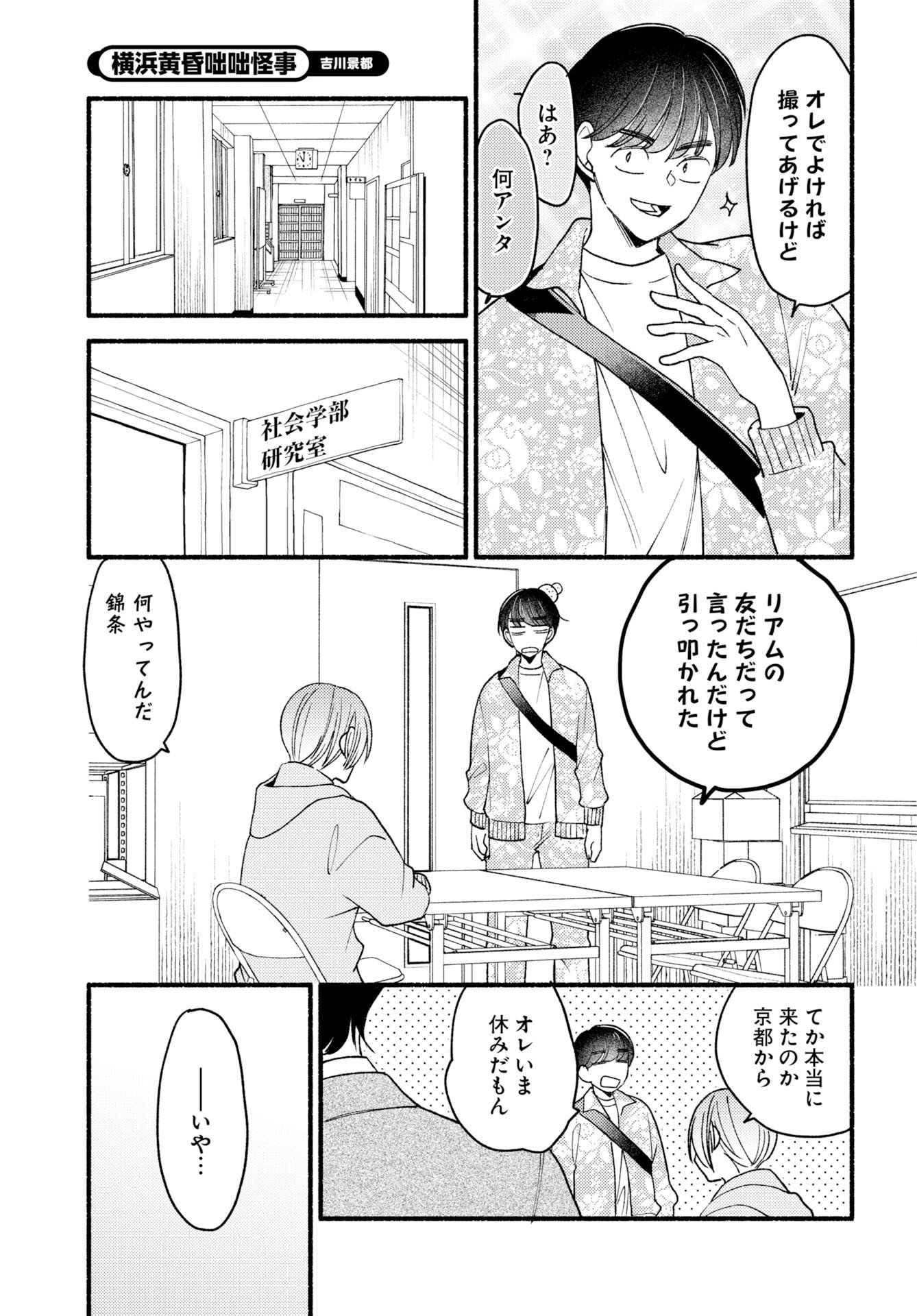 Yokohama Tasogare Totsutotsu Kaiji Chapter 30 page 3 - nihonkuni.com