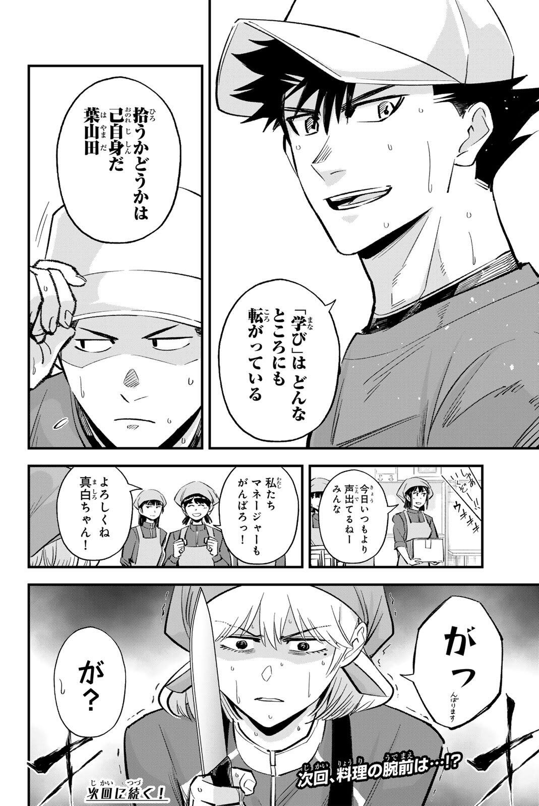Read IRREGULARS Chapter 208 [High Quality / Full] - Page 16 - nicomanga.com