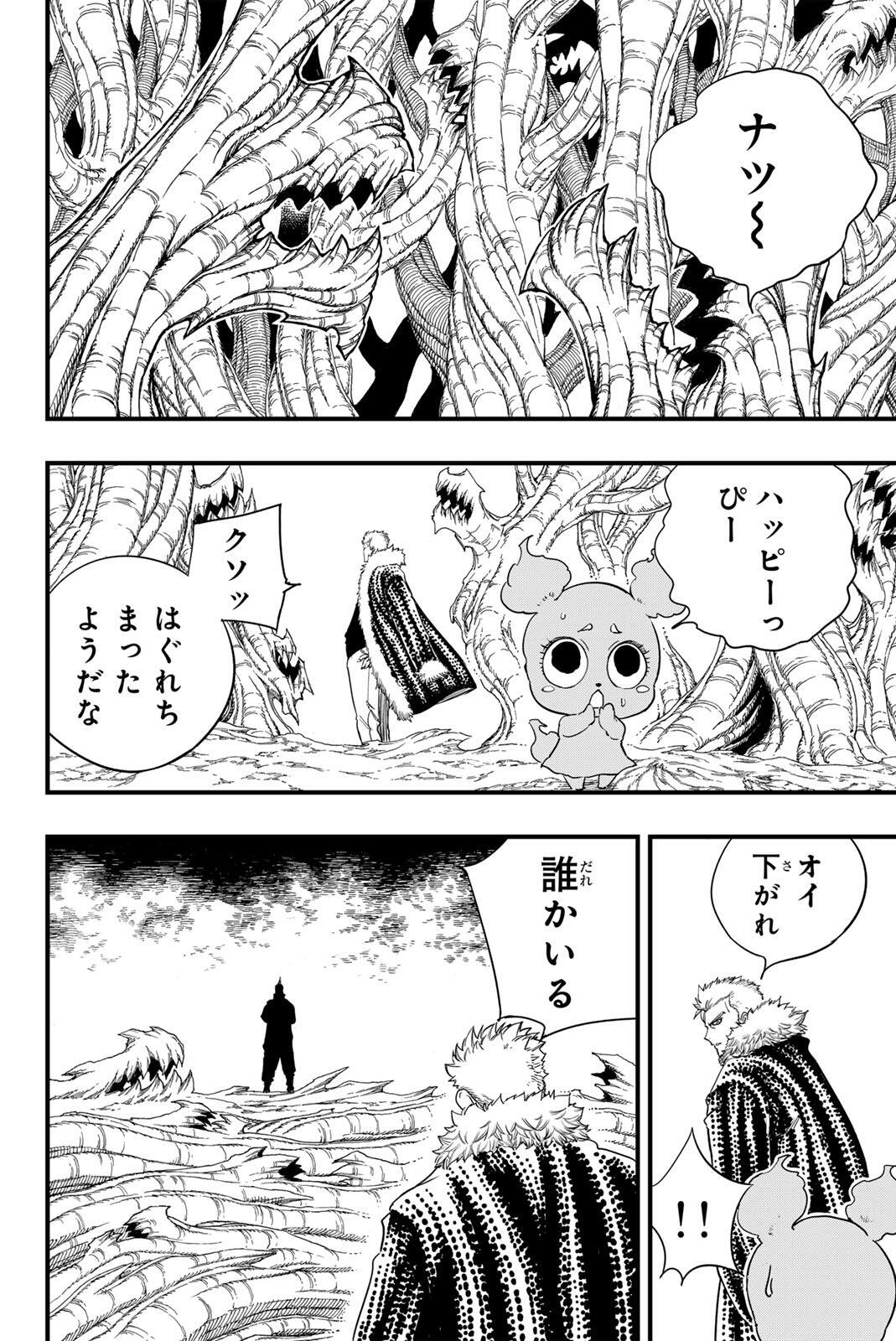FAIRY TAIL: 100 YEARS QUEST - RAW Chapter 207 - Page 16