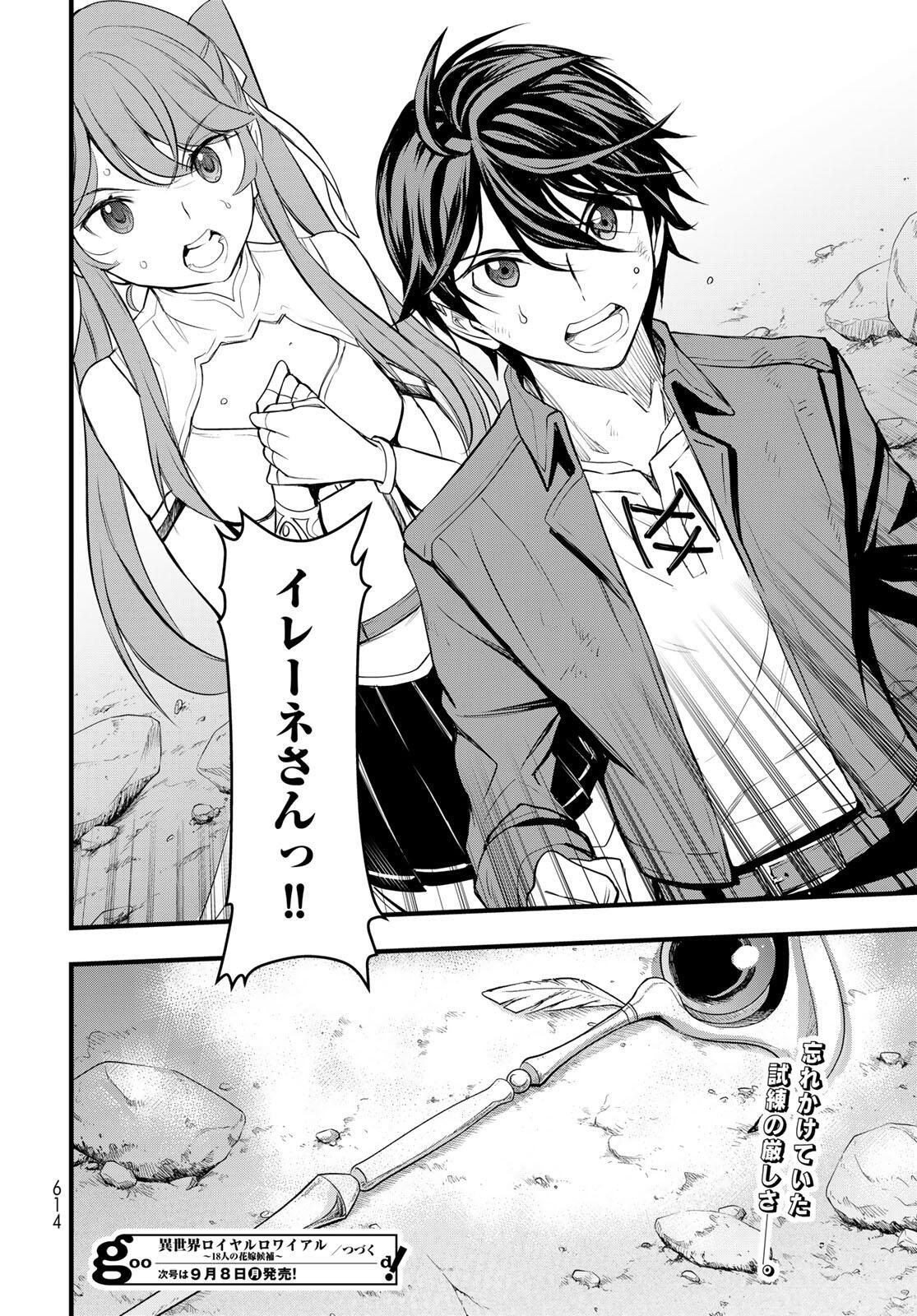 ISEKAI ROIYARU ROWAIARU ~18NIN NO HANAYOME KOUHO~ Chapter 6.2 page 16 - nihonkuni.com
