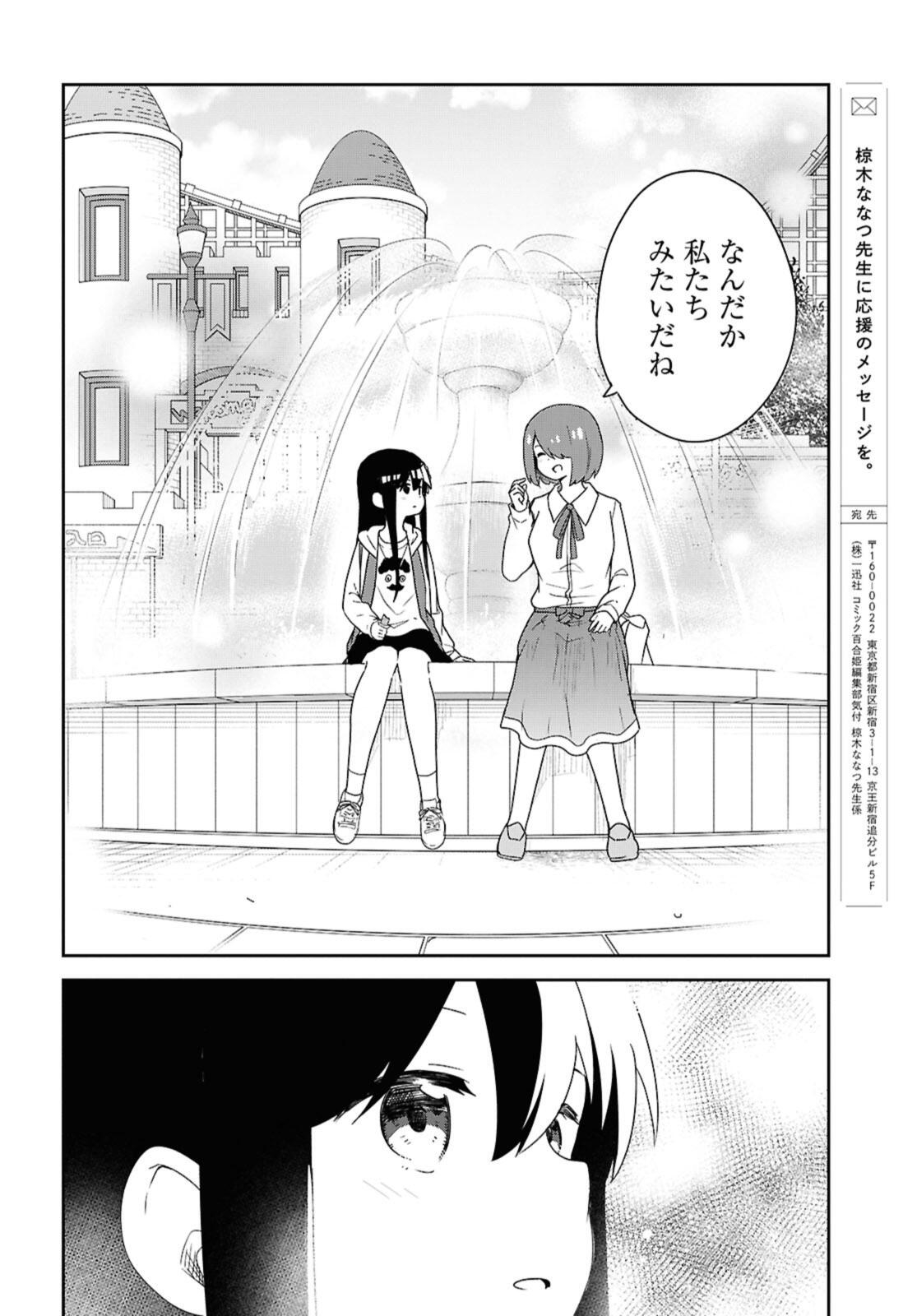 WATASHI NI TENSHI GA MAIORITA! - RAW Chap 128 - Pic 16