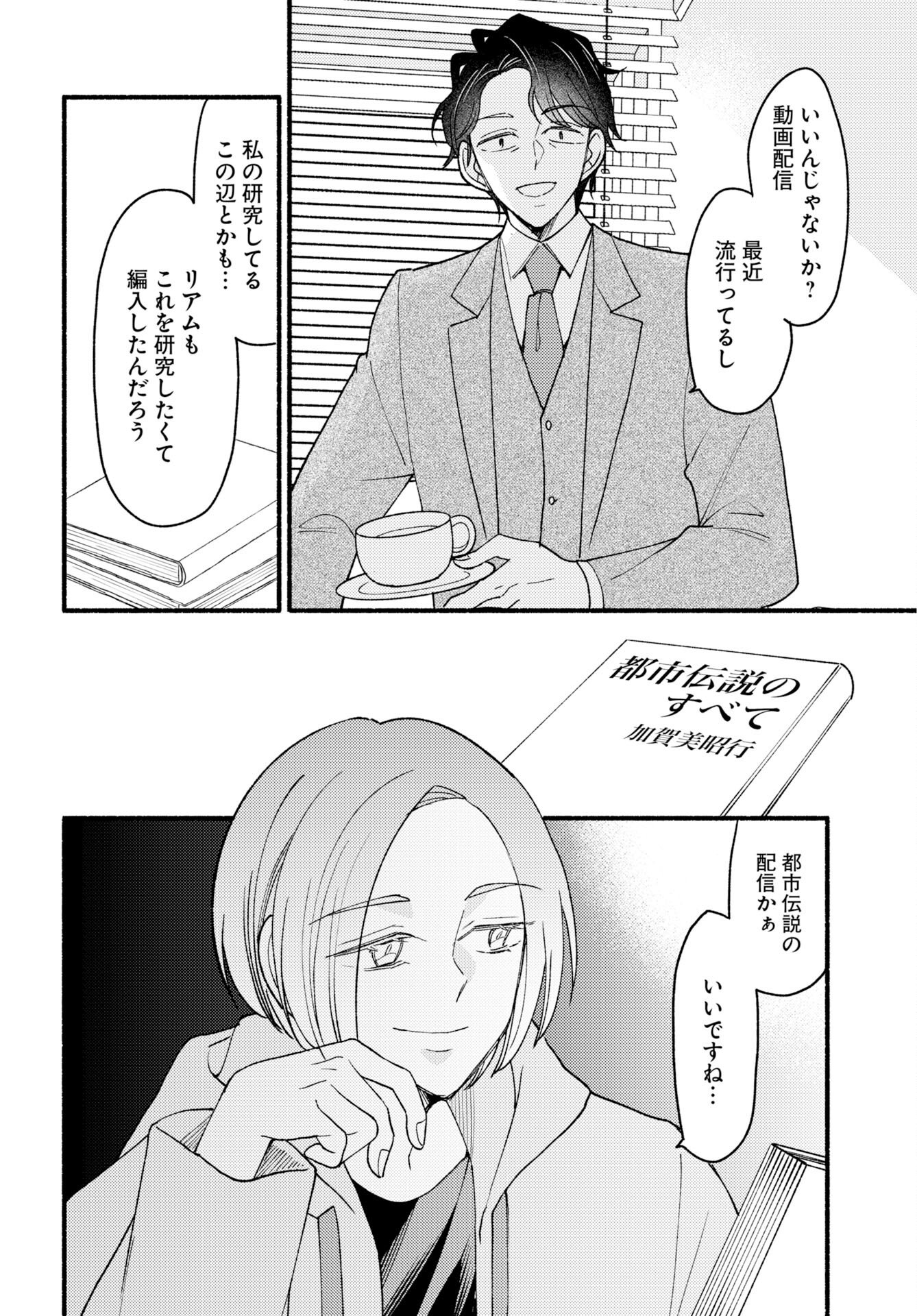 Yokohama Tasogare Totsutotsu Kaiji Chapter 30 page 4 - nihonkuni.com