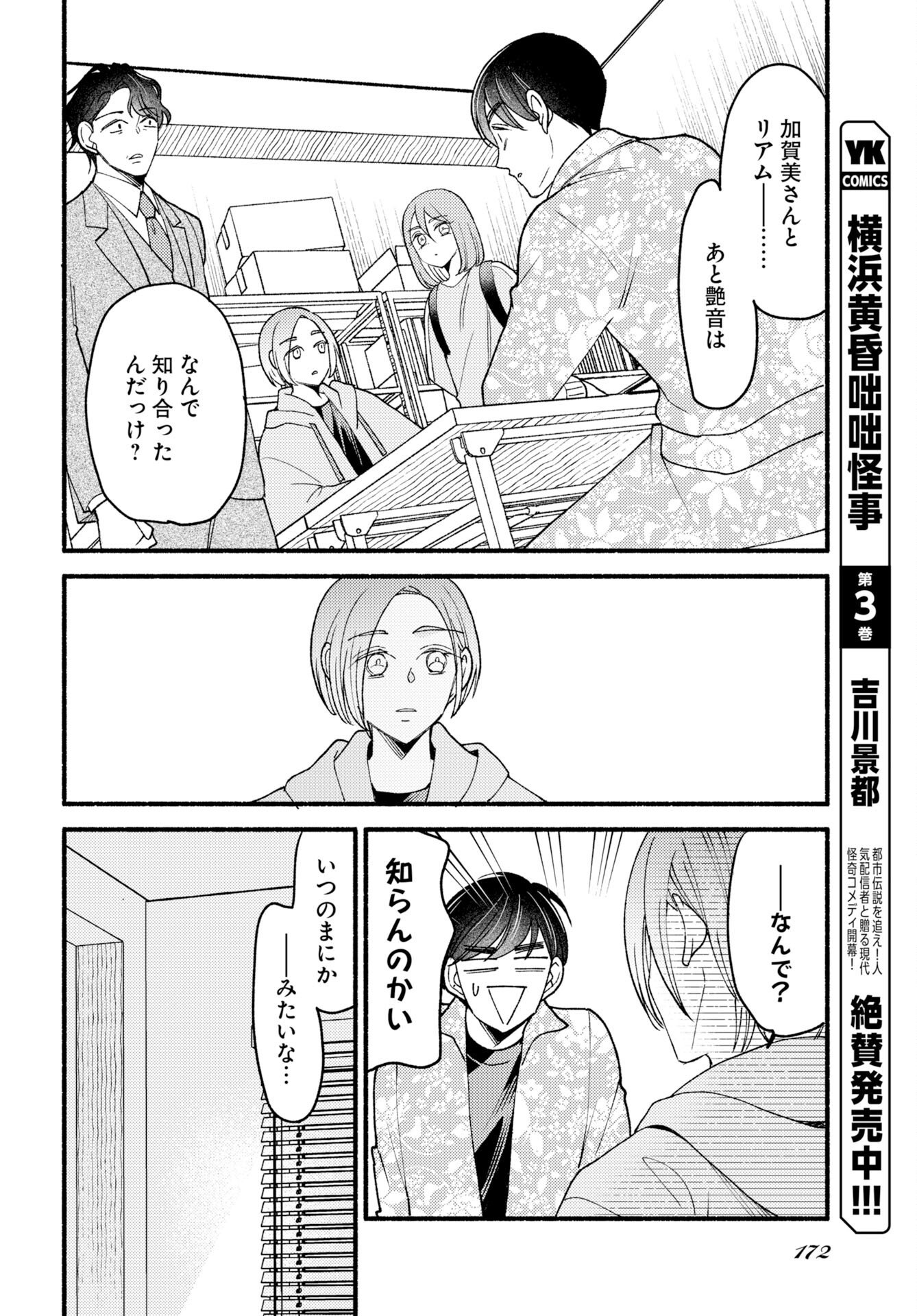 Yokohama Tasogare Totsutotsu Kaiji Chapter 30 page 6 - nihonkuni.com