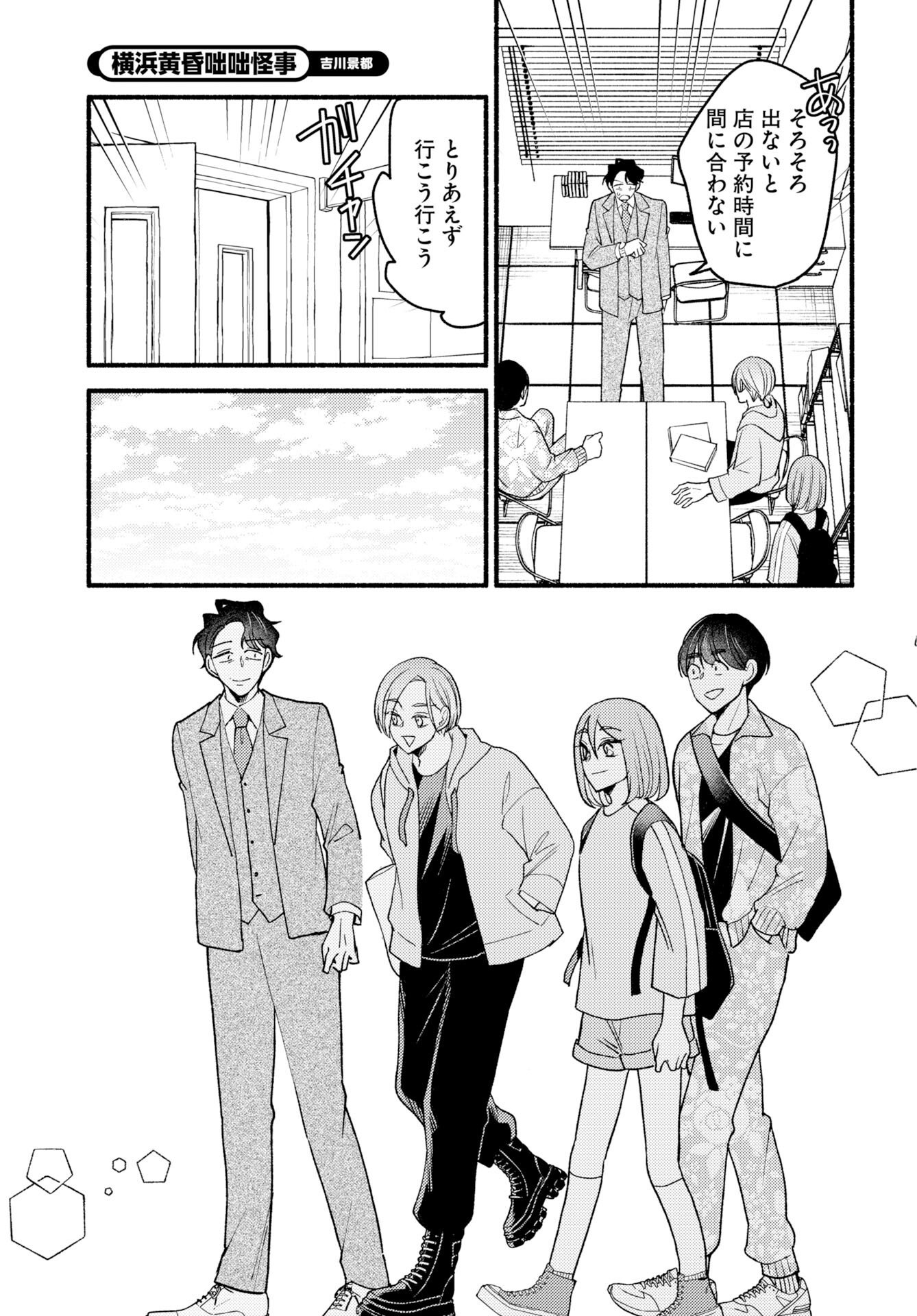 Yokohama Tasogare Totsutotsu Kaiji Chapter 30 page 7 - nihonkuni.com