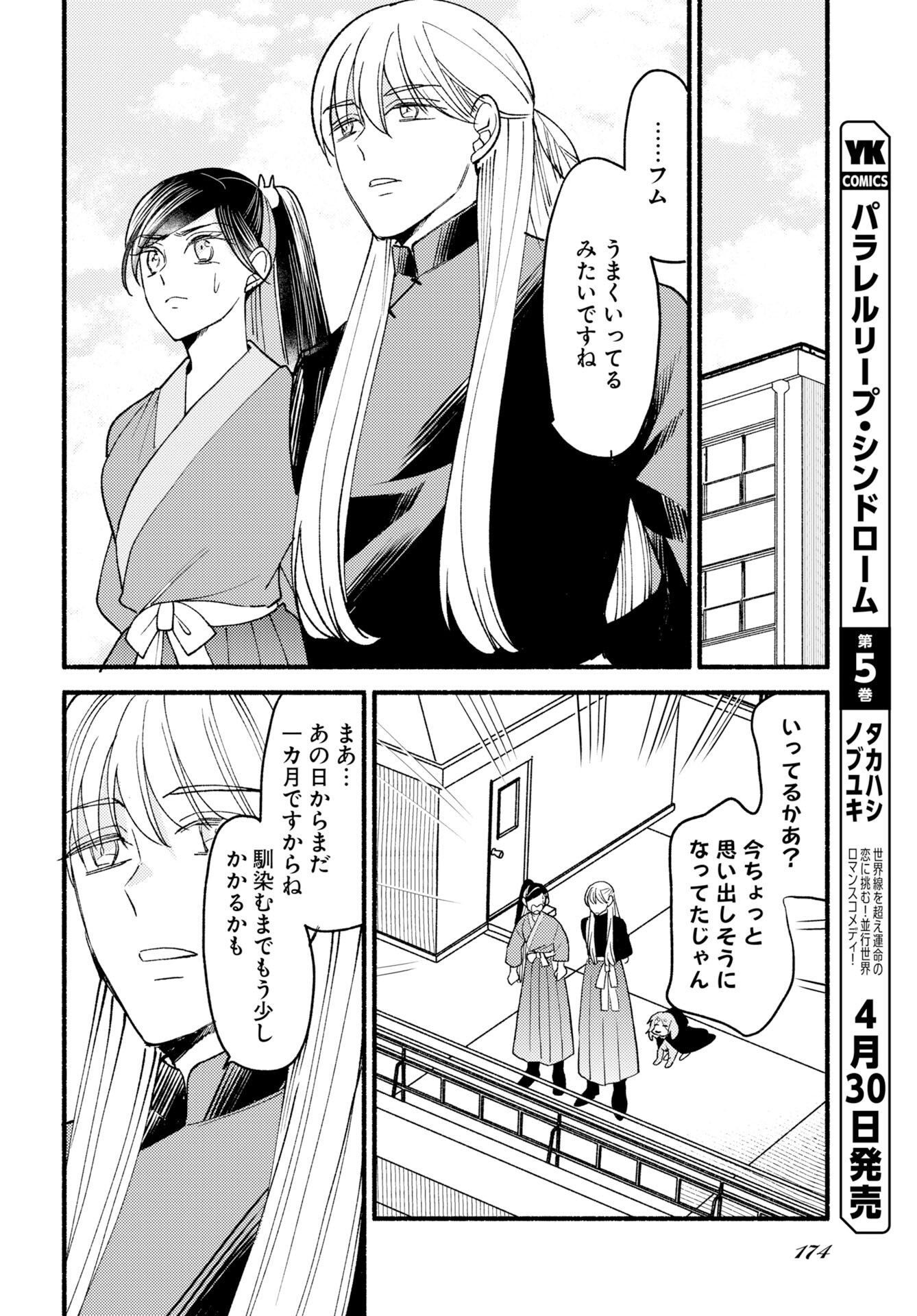 Yokohama Tasogare Totsutotsu Kaiji Chapter 30 page 8 - nihonkuni.com